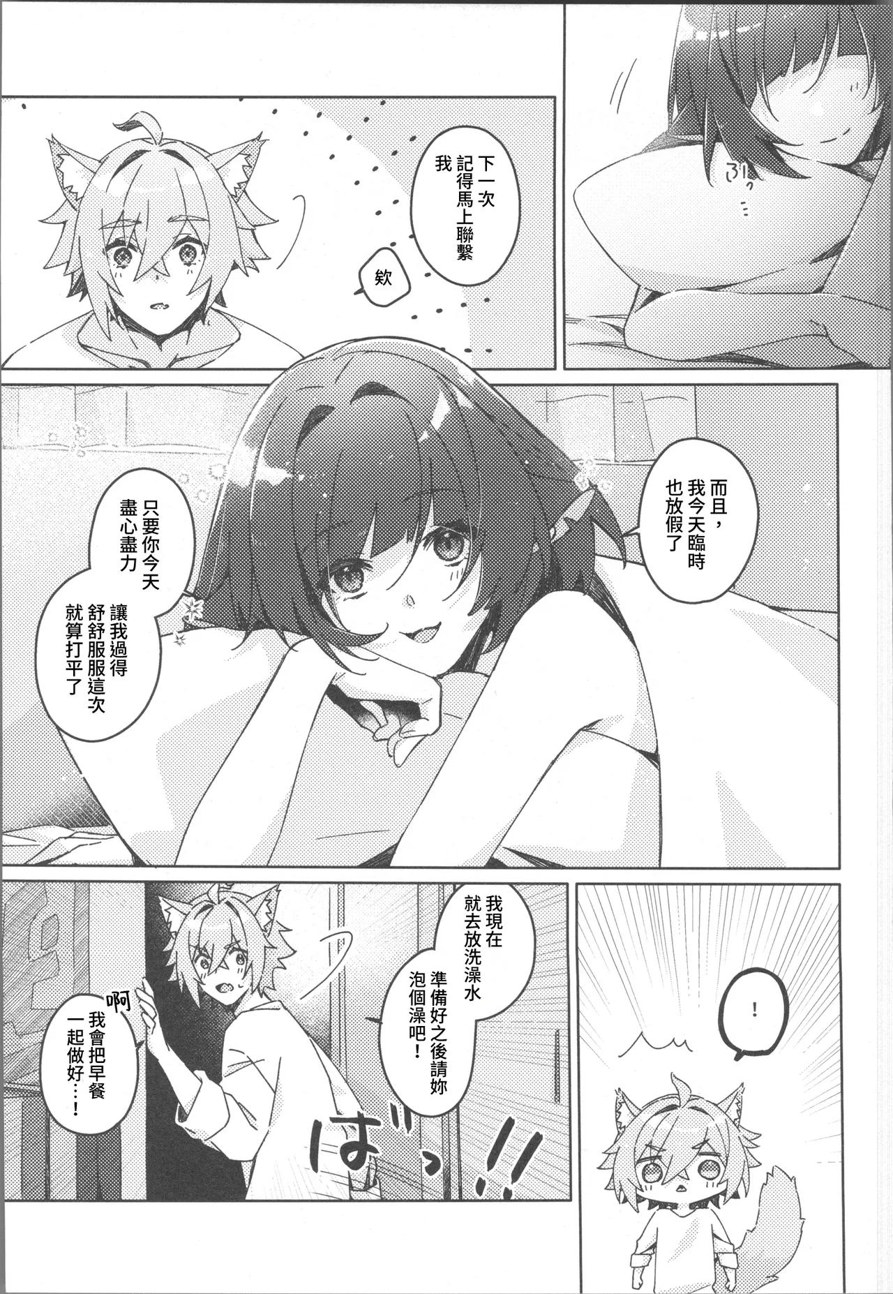 そんな可愛い君が好き - Page 32