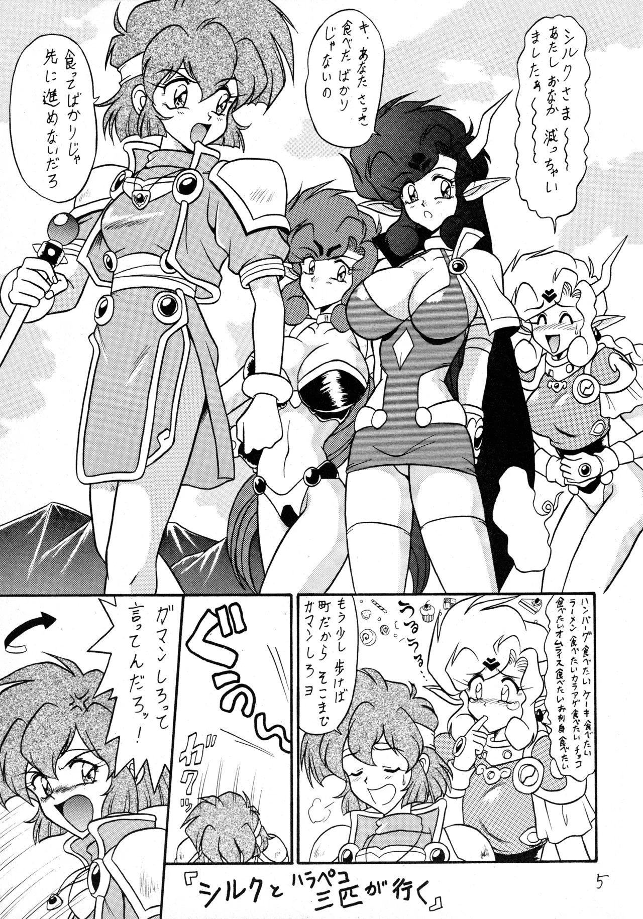 Fukikitsuki - Page 4
