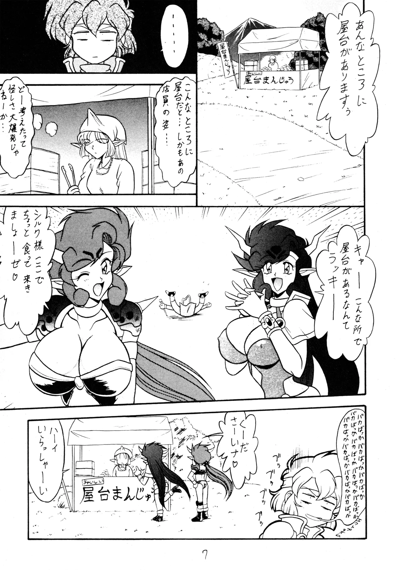 Fukikitsuki - Page 6
