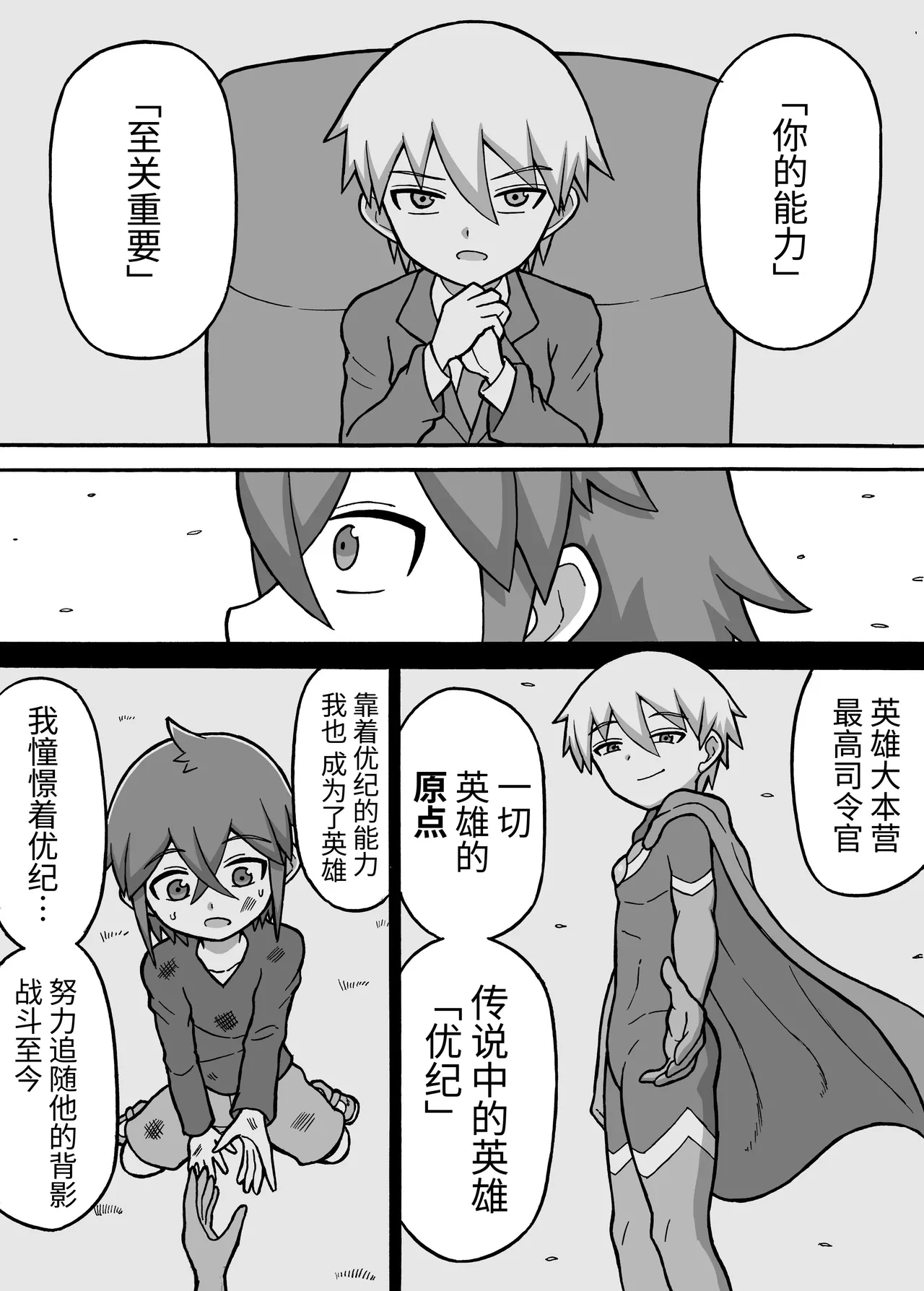 Hero Zenmetsu Kiroku 7 - Page 17