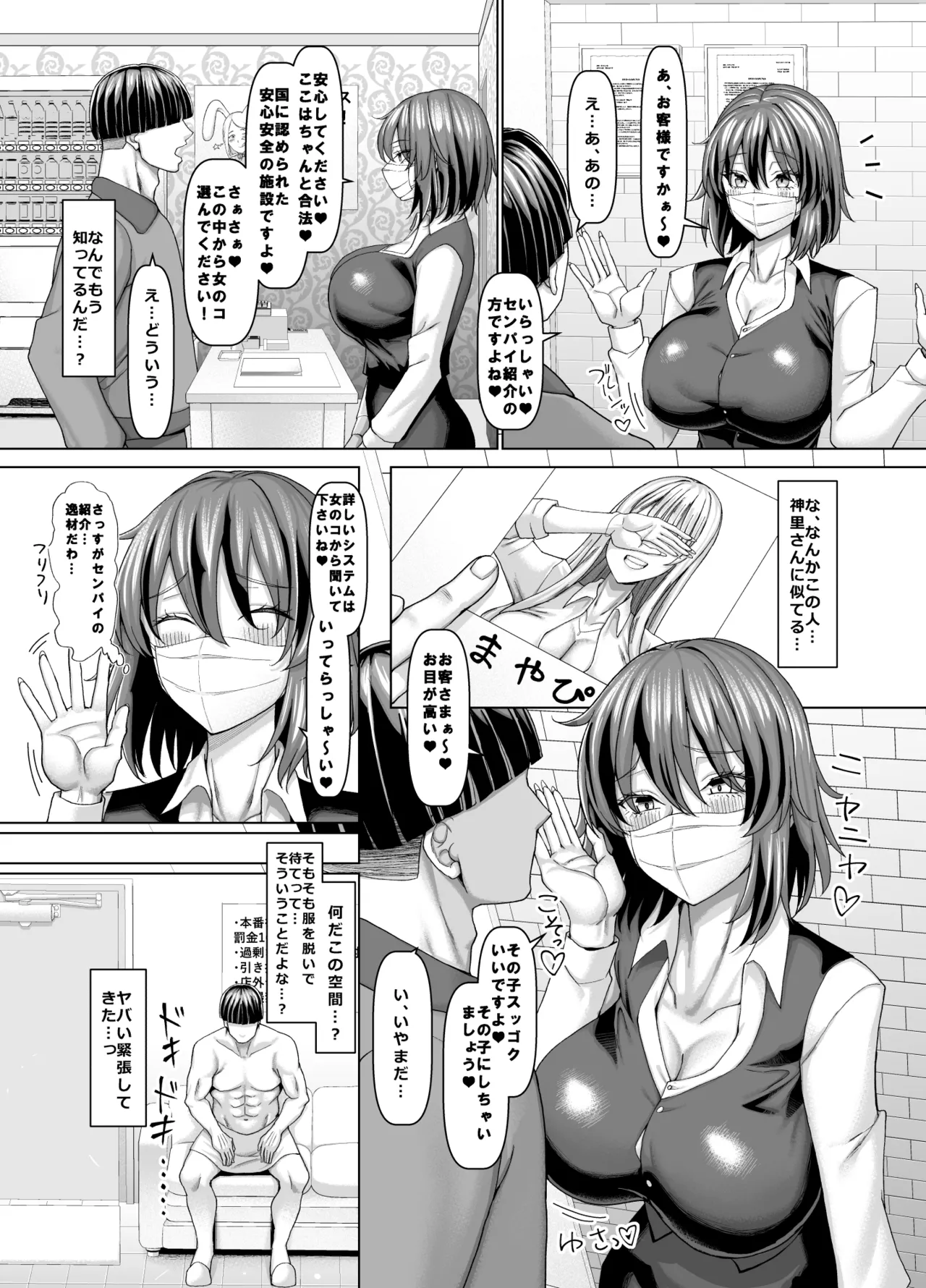 Masomesu Soap e Youkoso - Page 10