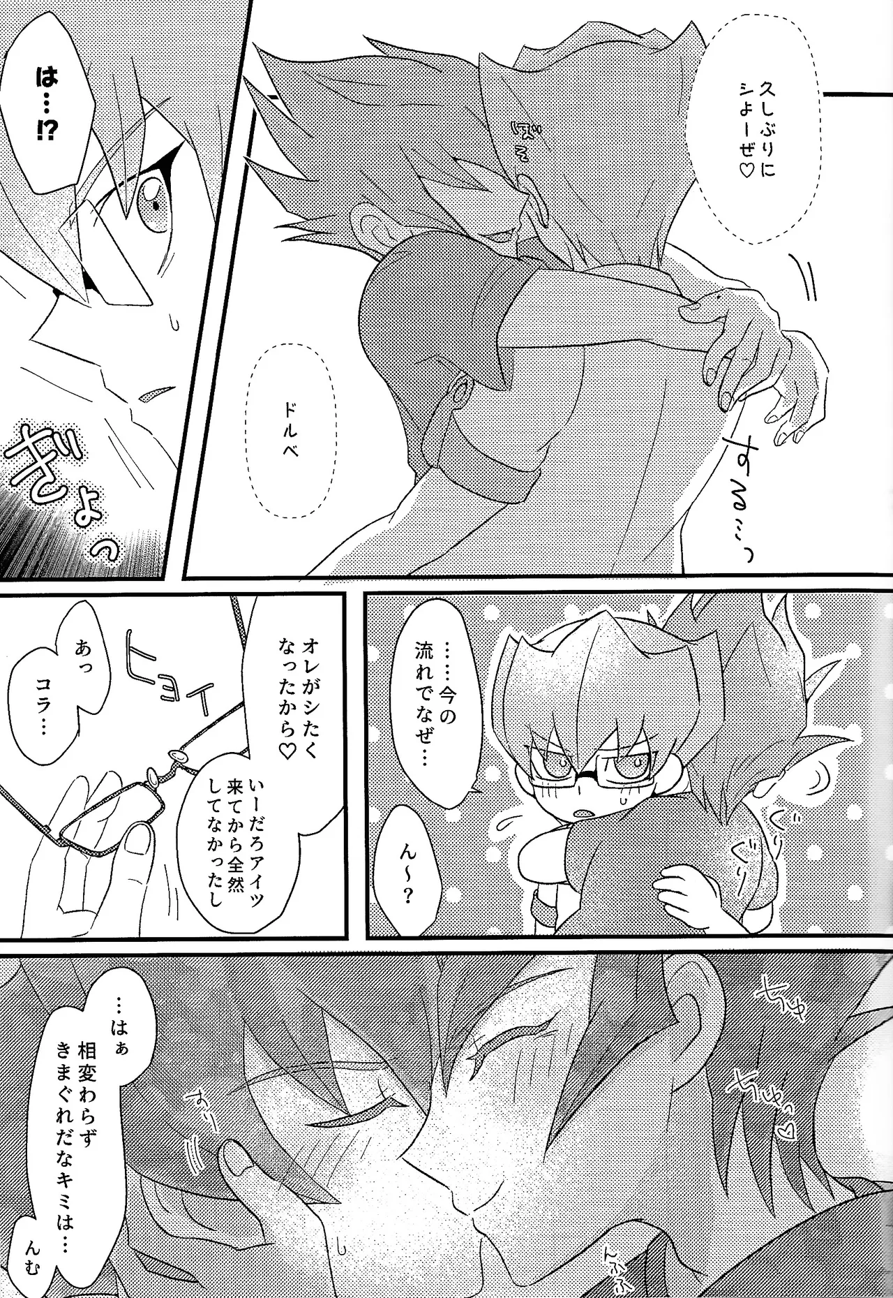 Yokare yokaranu sando - Page 10