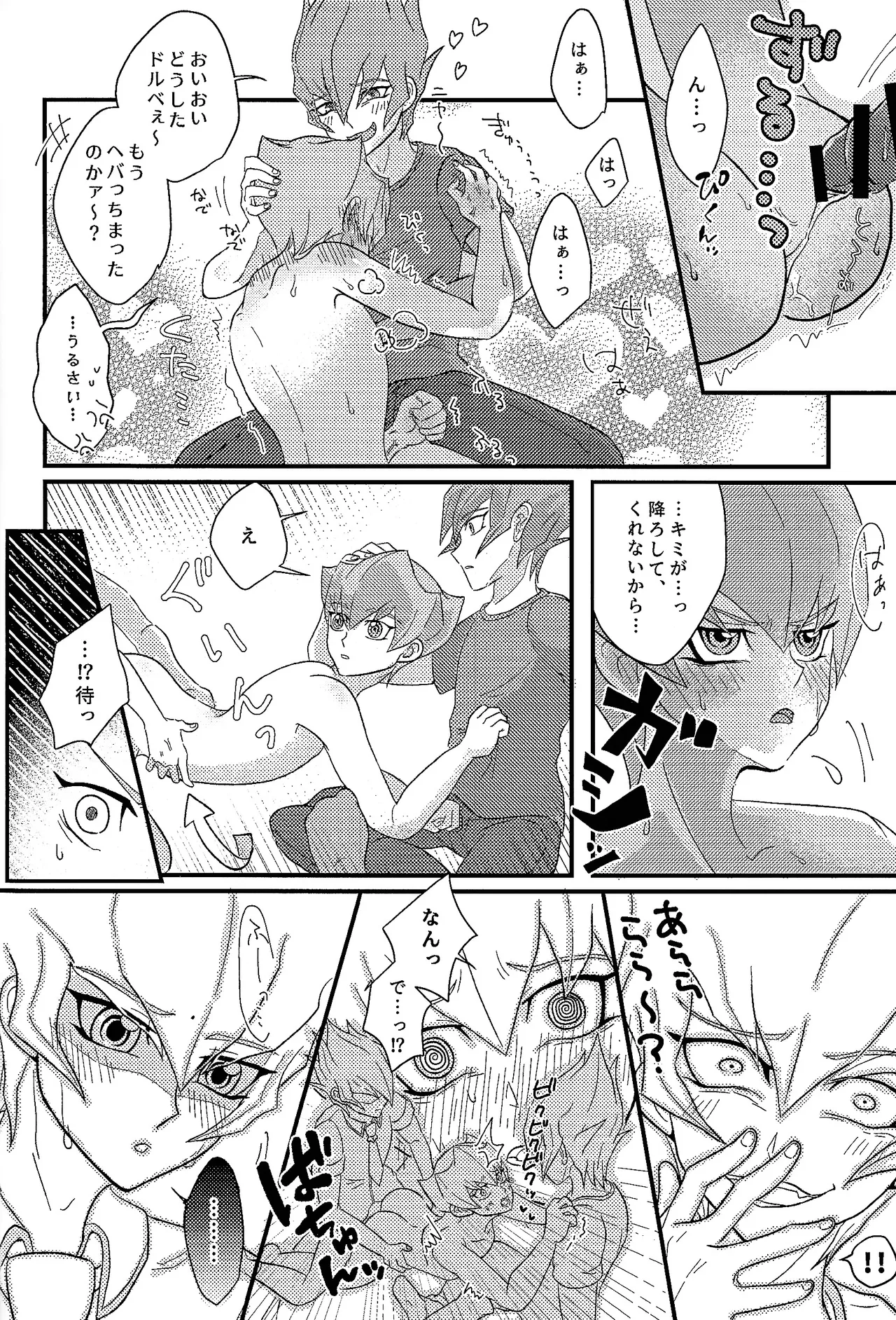 Yokare yokaranu sando - Page 21