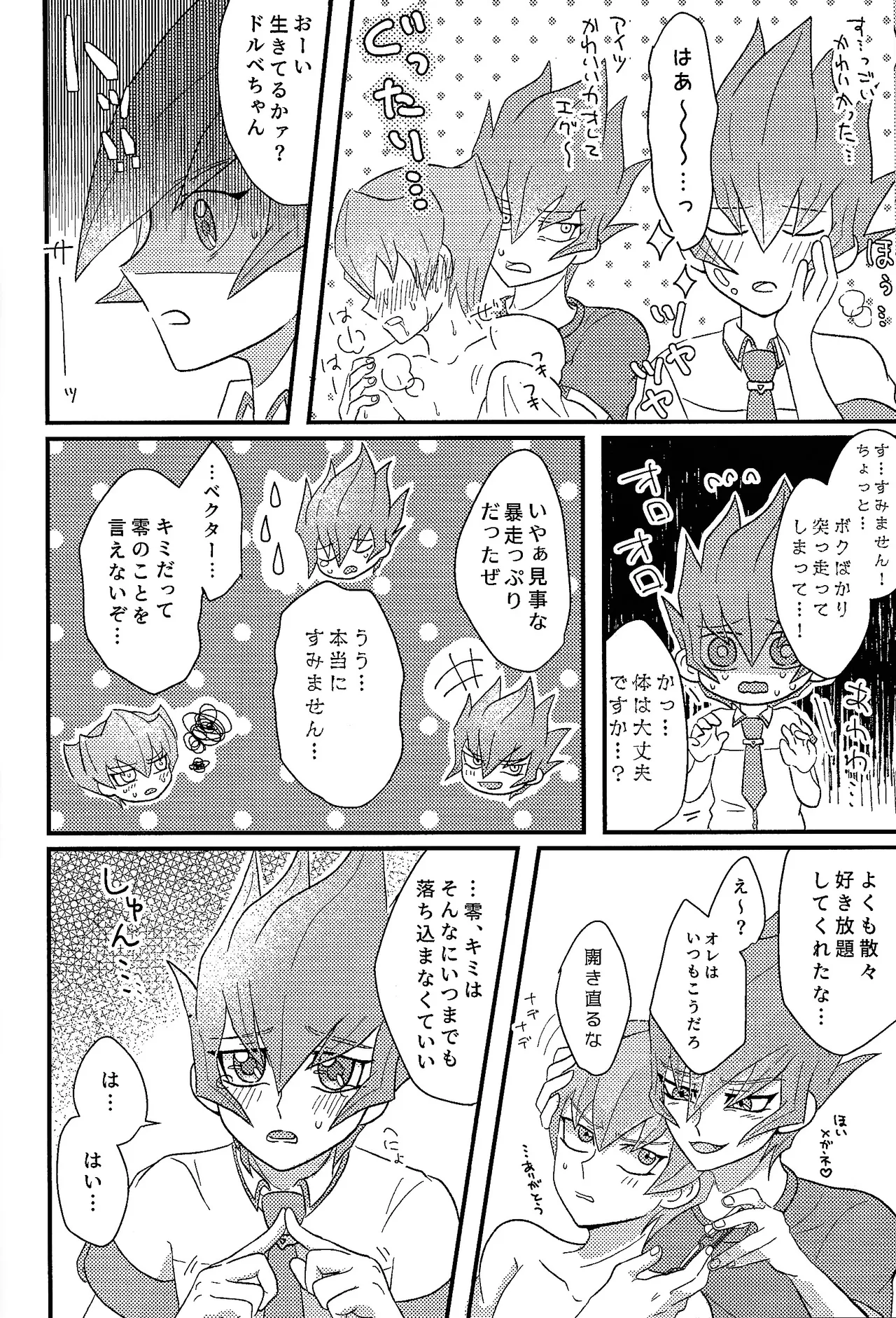 Yokare yokaranu sando - Page 25