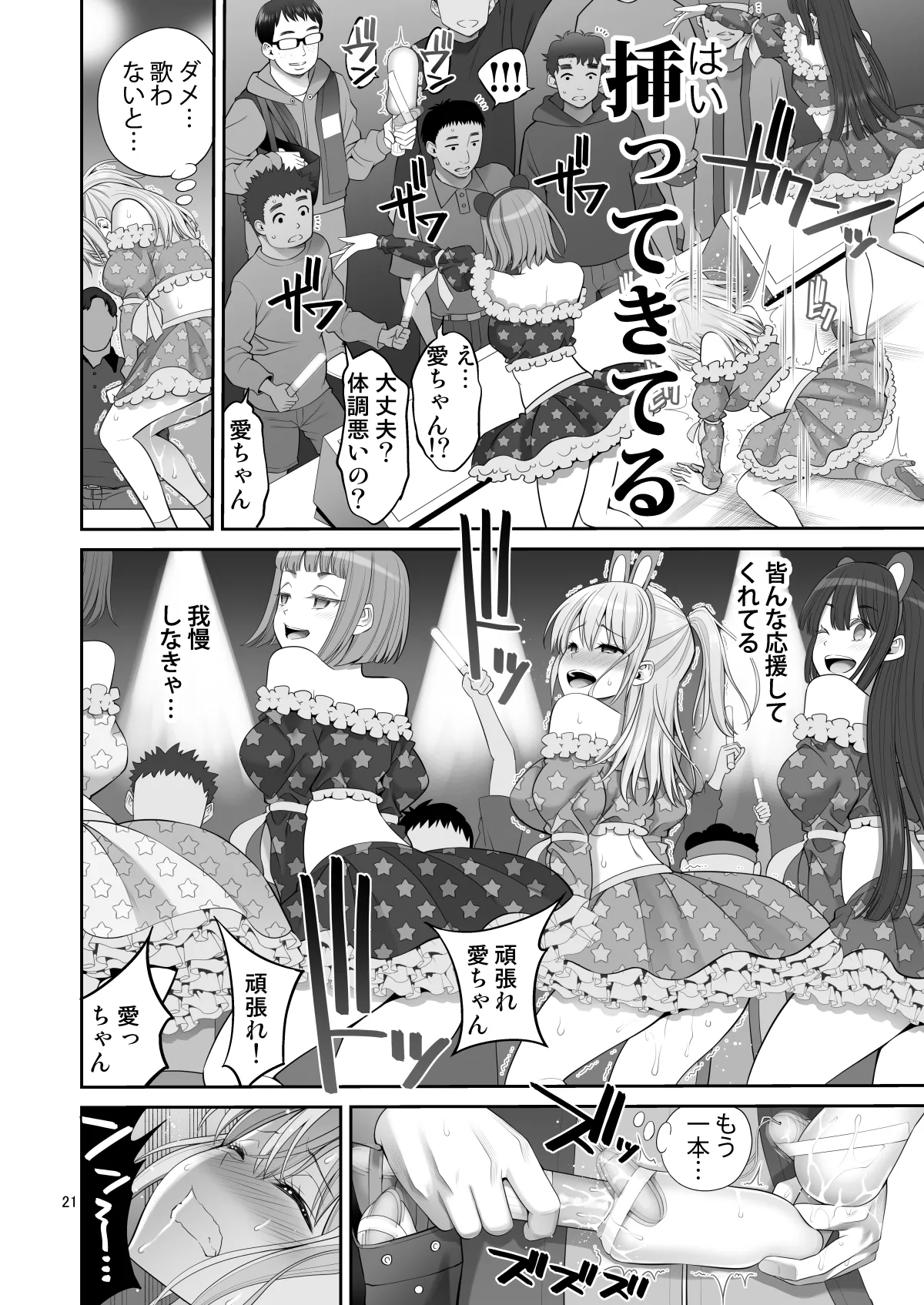 Fukusei Manko 3 - Page 21
