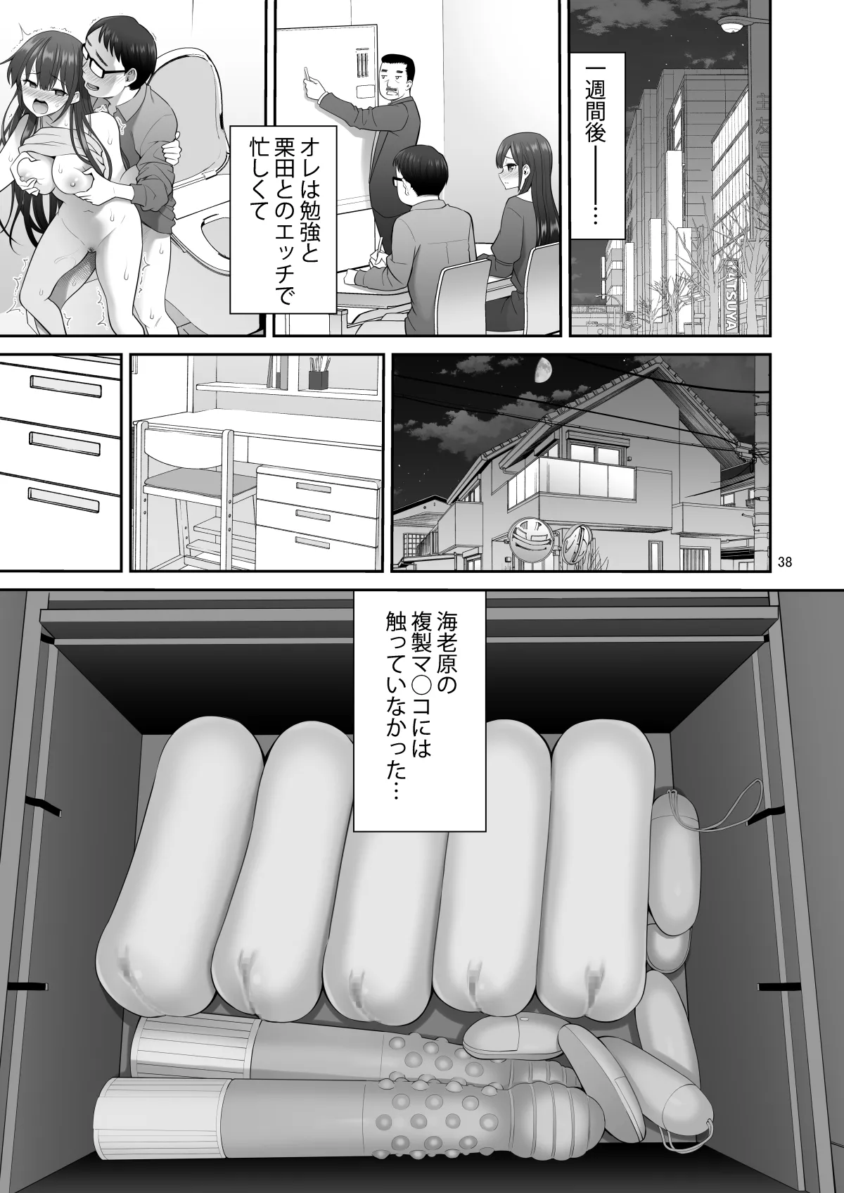 Fukusei Manko 3 - Page 38