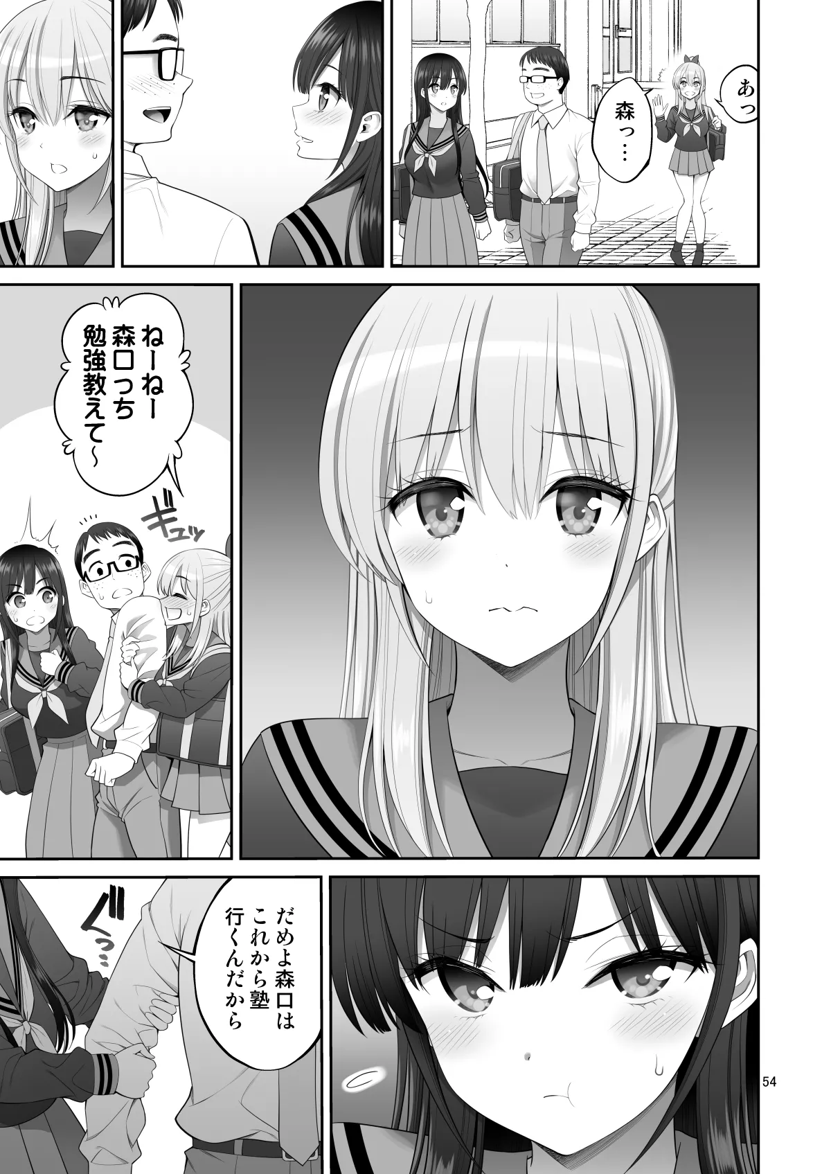 Fukusei Manko 3 - Page 54