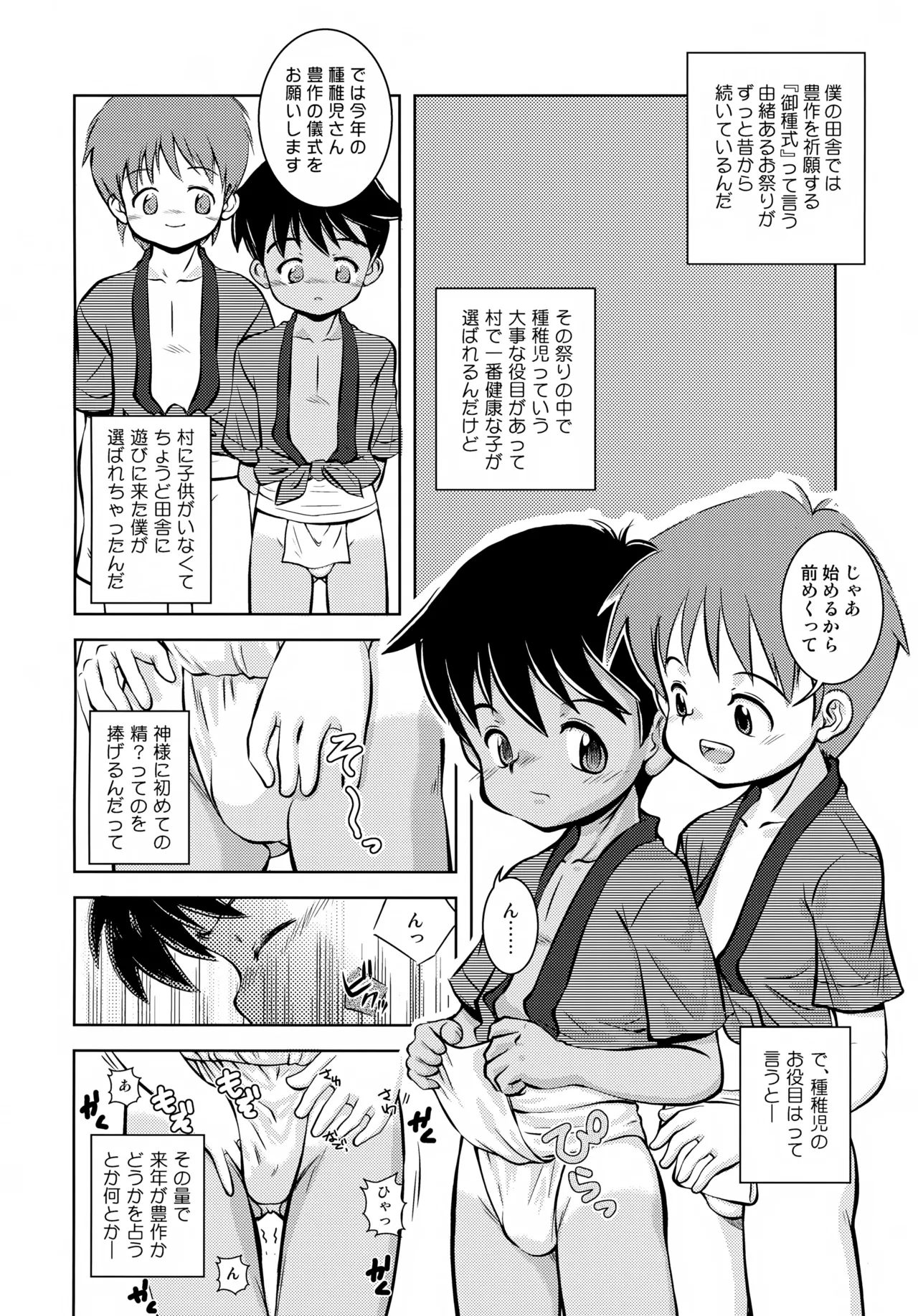 Otouto ga Iru Fuukei - Page 19