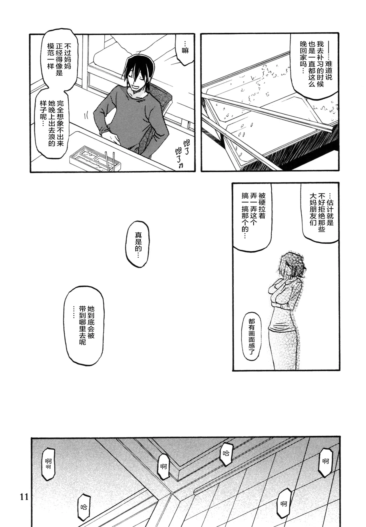 Ixora no Iro - Page 10