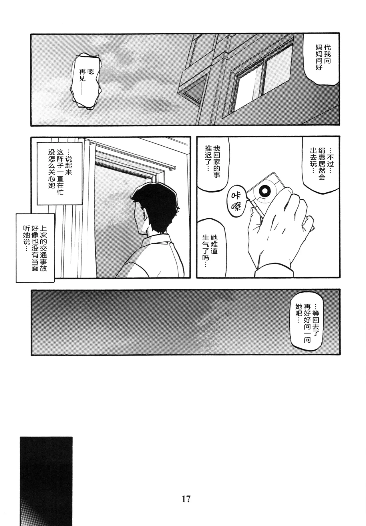 Ixora no Iro - Page 16