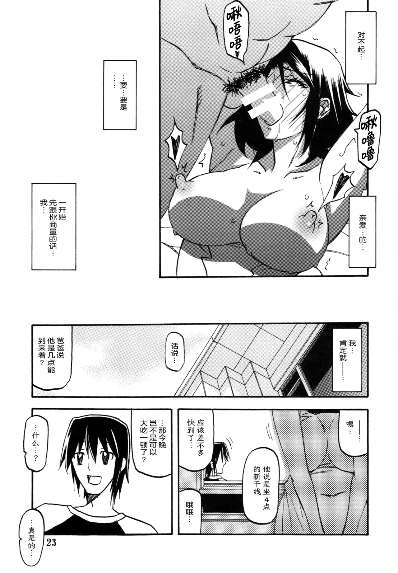 Ixora no Iro - Page 22
