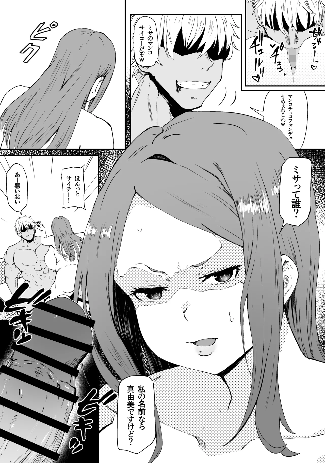 Takuranzuma Mayumi - Page 15