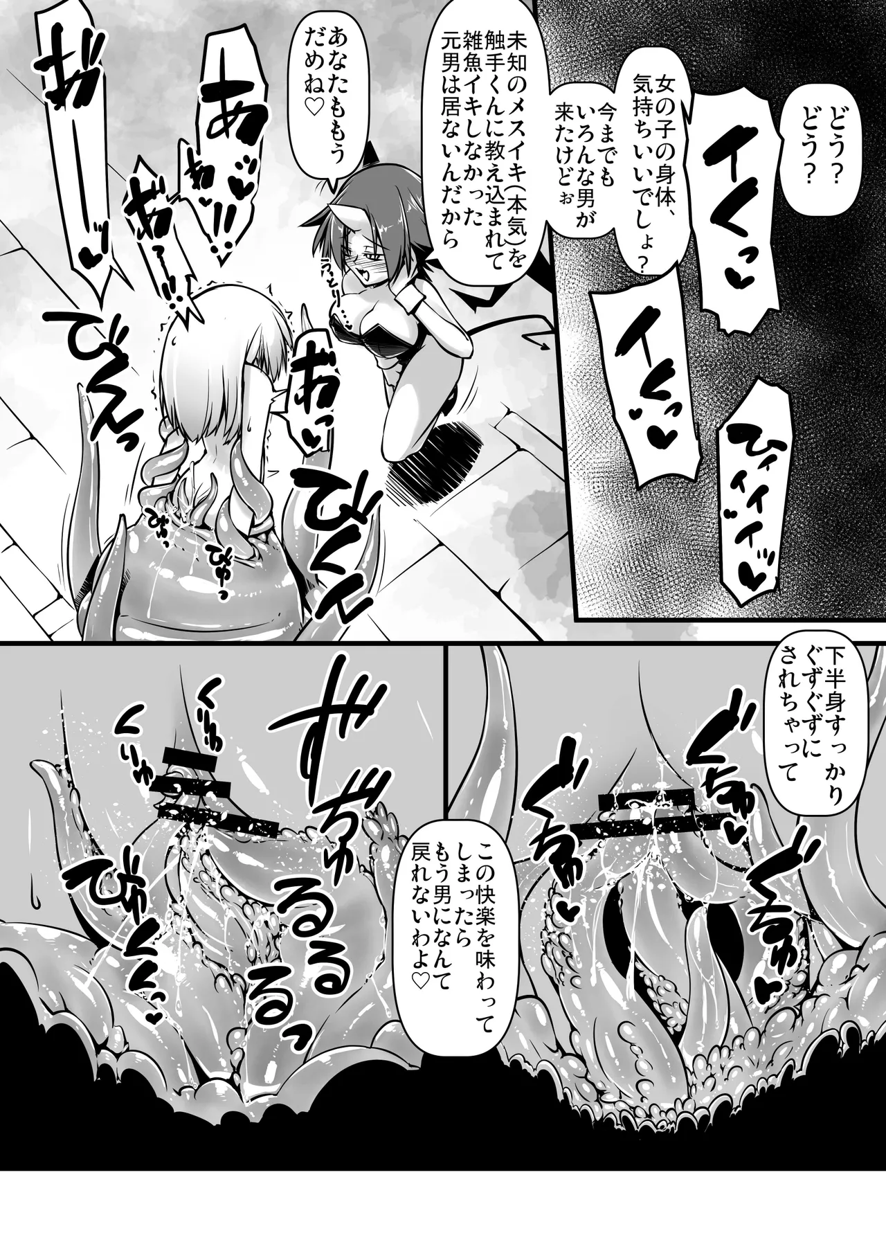 Mesu Ochi Dungeon - Page 24