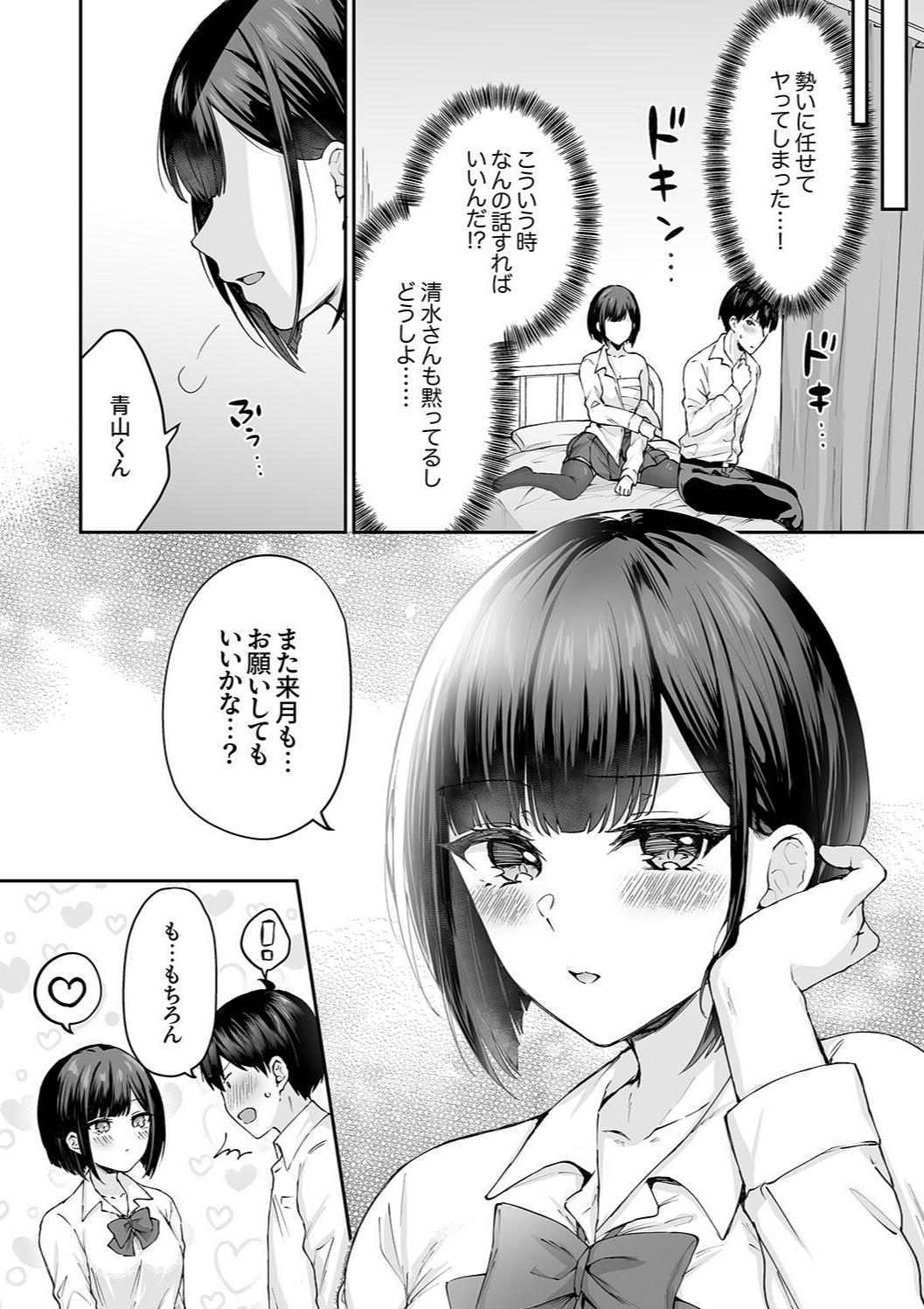 Harem Gal House - Page 188
