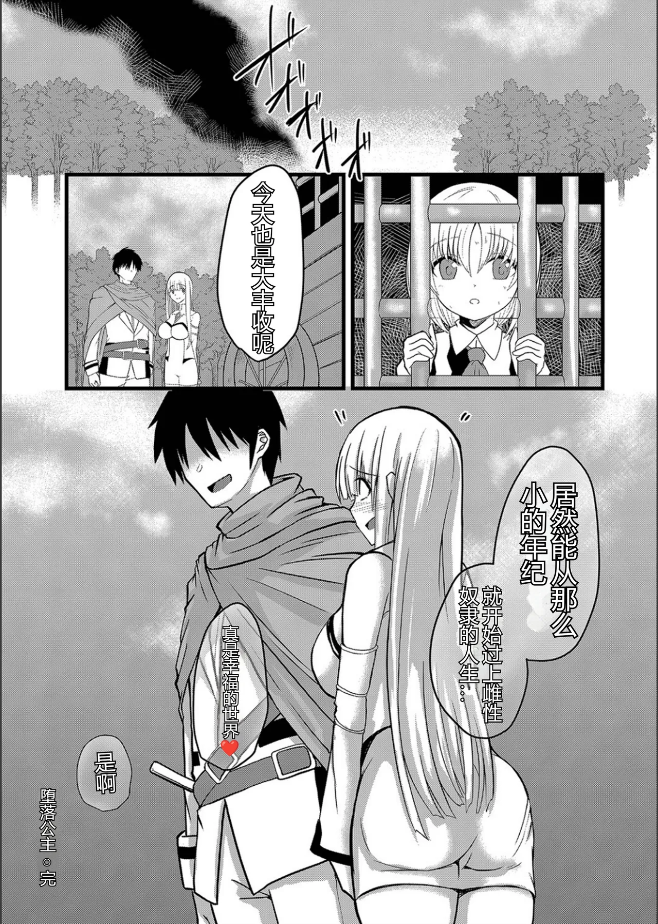 Netorare Metamorphose - Page 106
