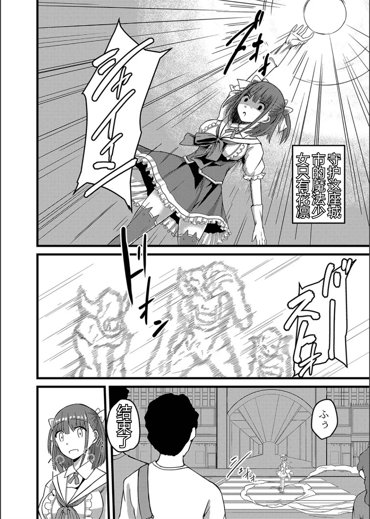 Netorare Metamorphose - Page 112