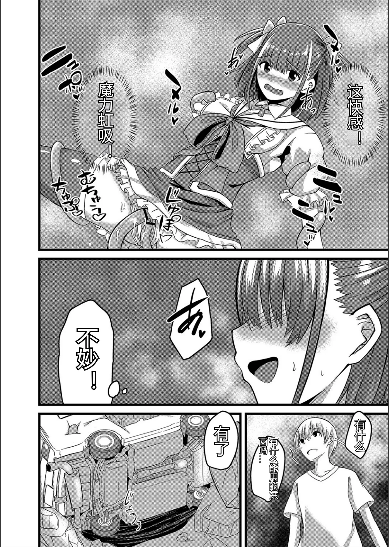 Netorare Metamorphose - Page 116