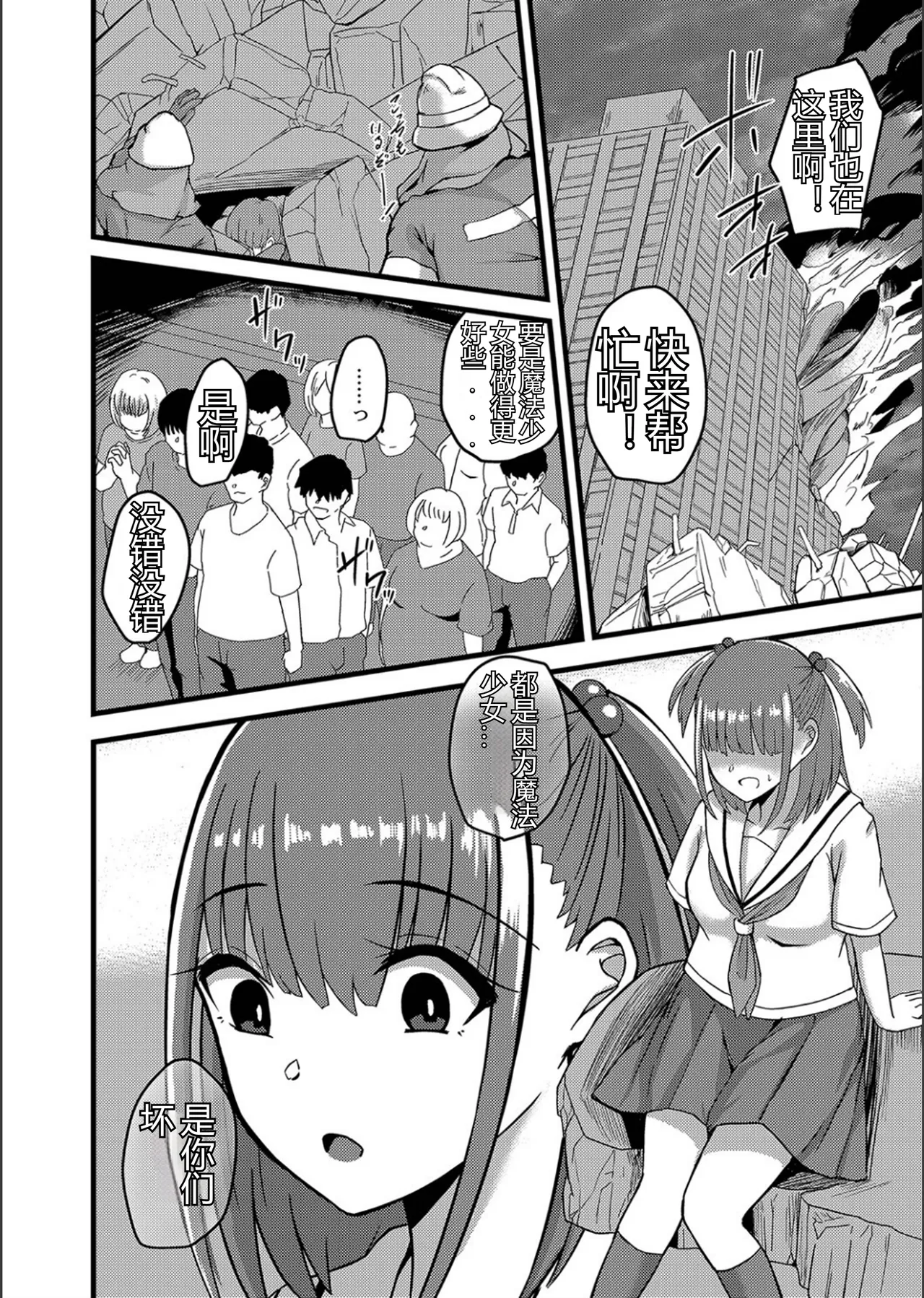 Netorare Metamorphose - Page 118