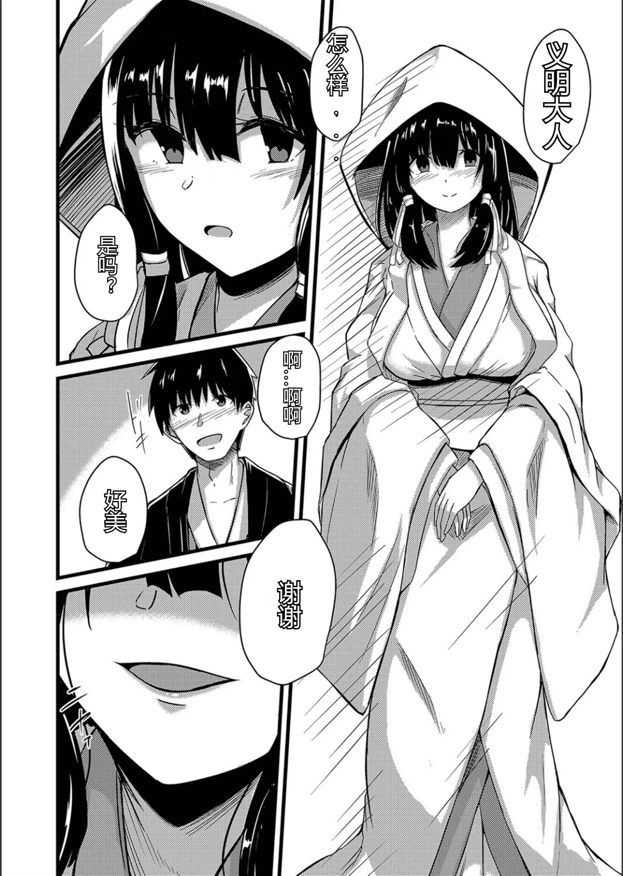 Netorare Metamorphose - Page 66