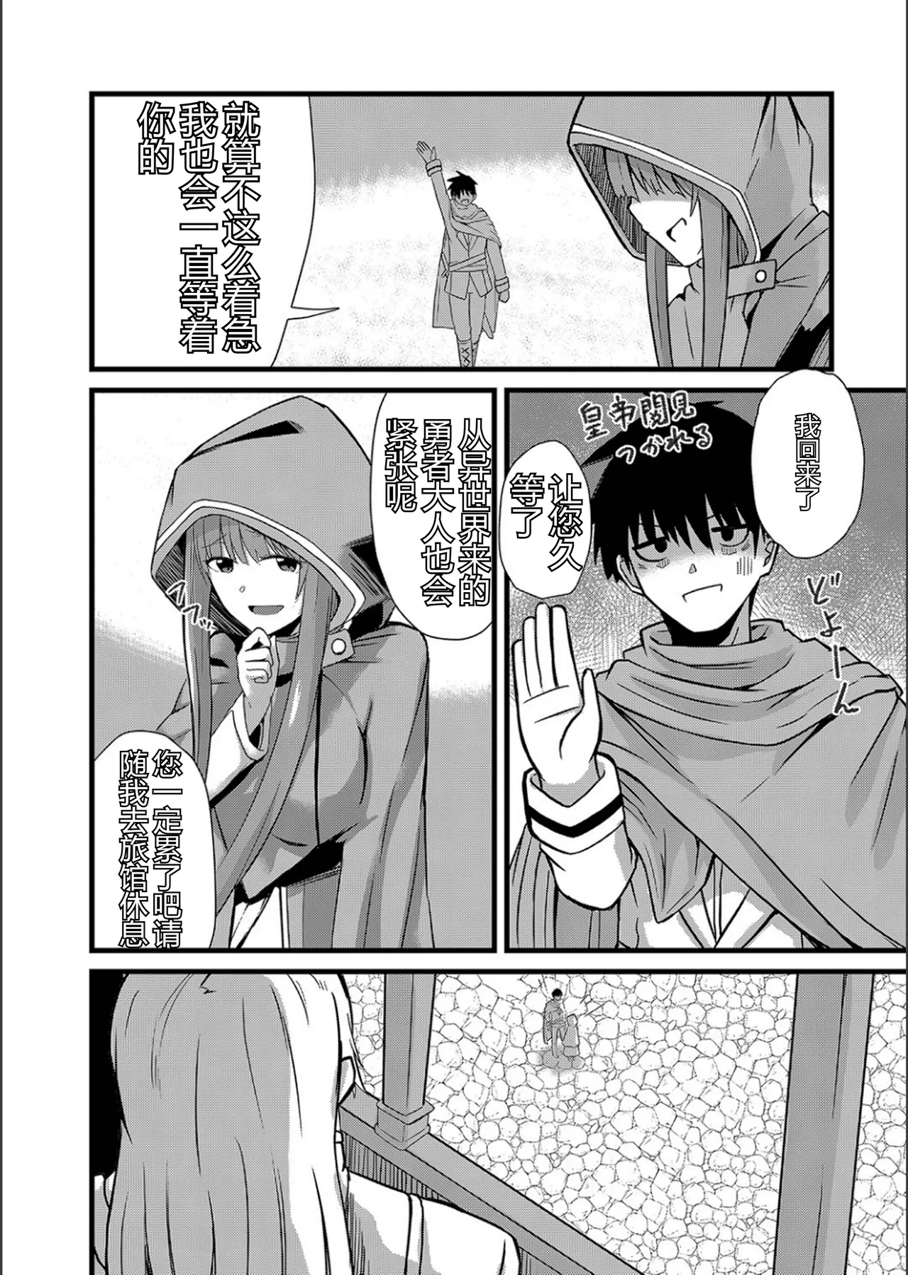 Netorare Metamorphose - Page 78