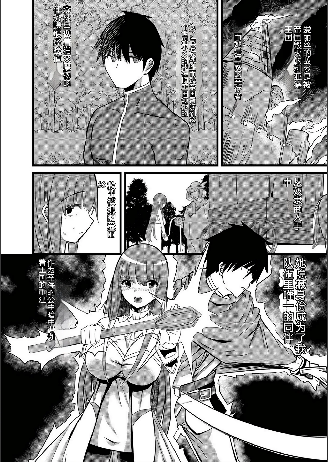 Netorare Metamorphose - Page 80