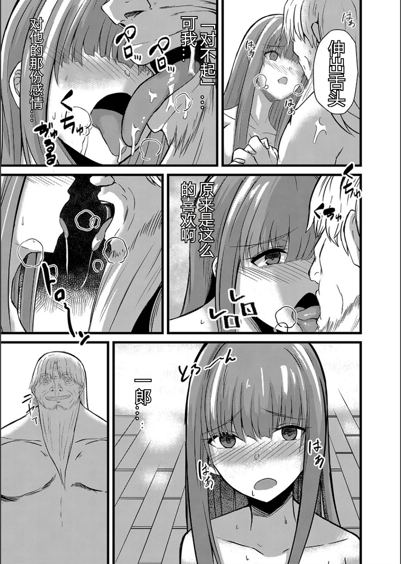 Netorare Metamorphose - Page 89