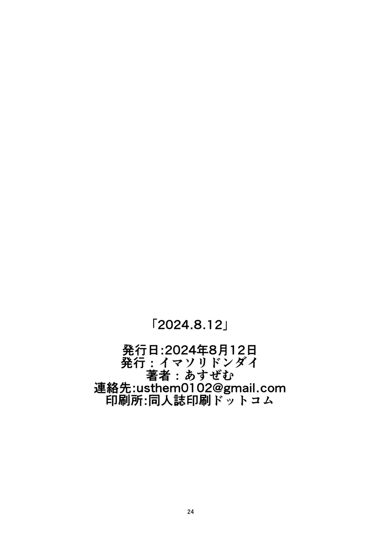 2024.8.12 - Page 23