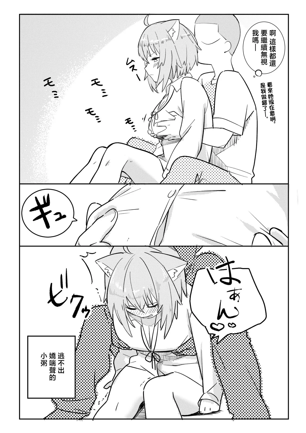 Oka / Yun no Saa... - Page 3