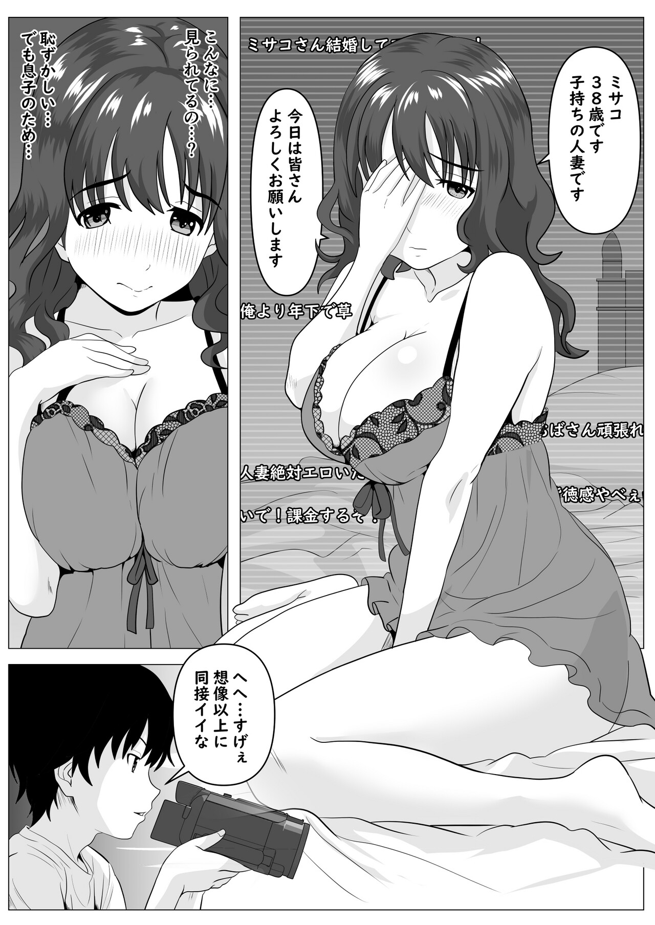 Haha Misako no Namahaishin - Page 10