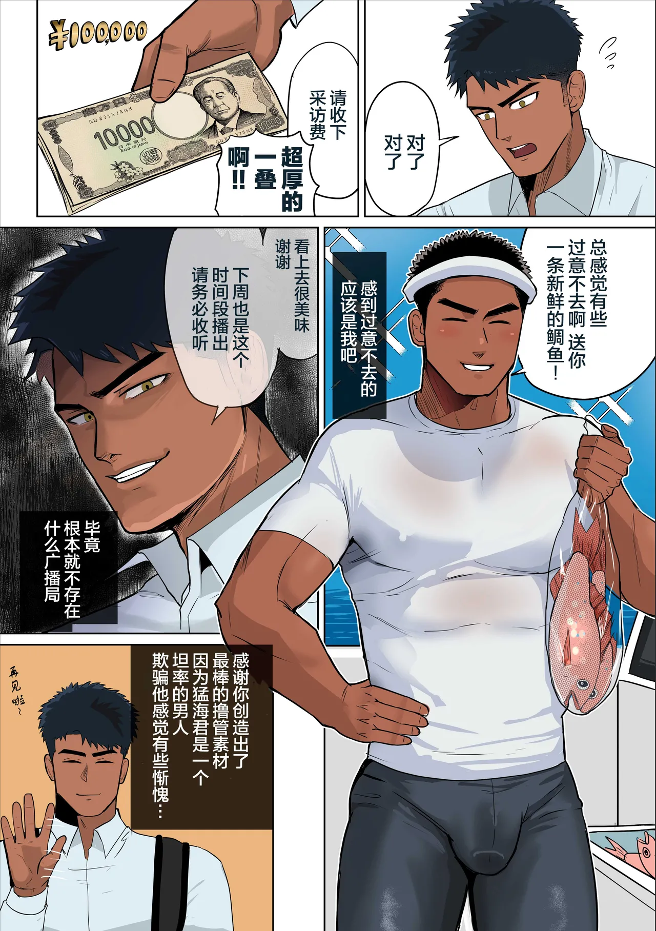 【マヤイーガ】ゴリマッチョな漁師にセクハラ取材♡ 前編+后篇【男男菊花香汉化】【chinese】 - Page 26