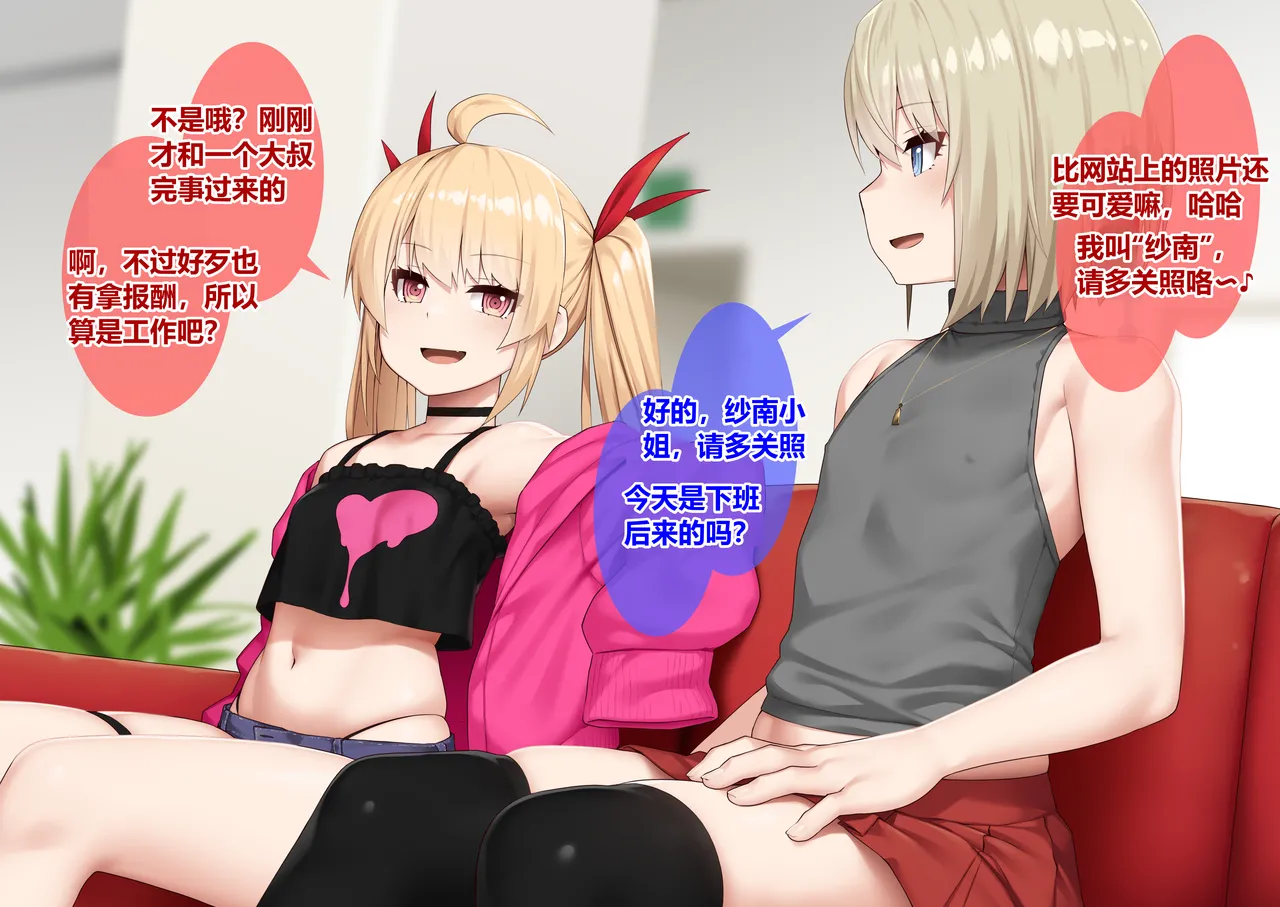ふたなりちゃんが可愛い系の男二人とアレコレする - Page 3