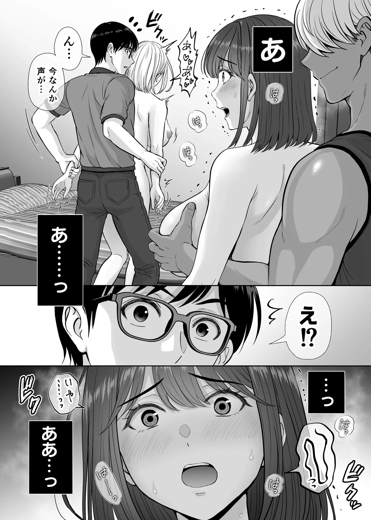 Haha Swapping 3 - Page 57