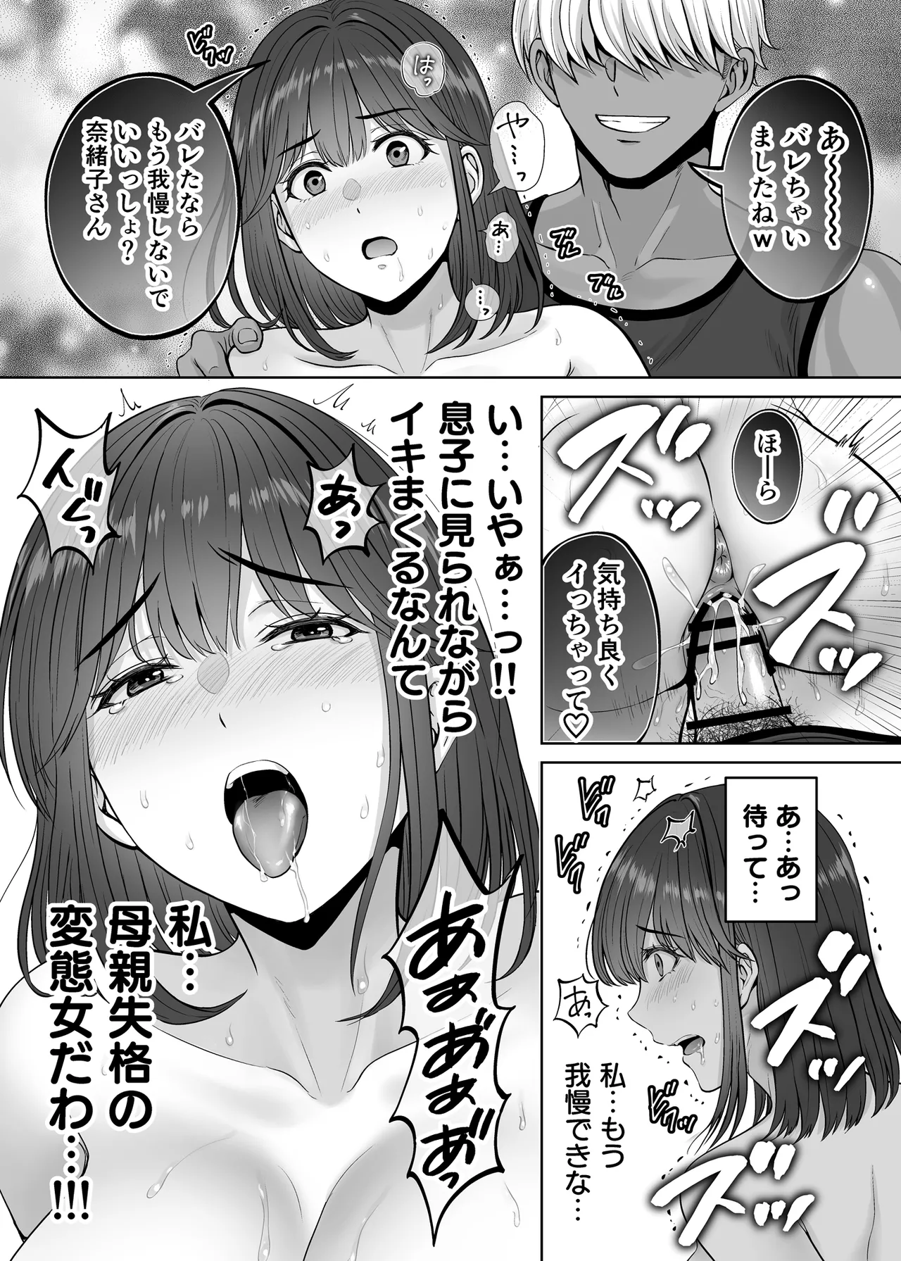 Haha Swapping 3 - Page 58