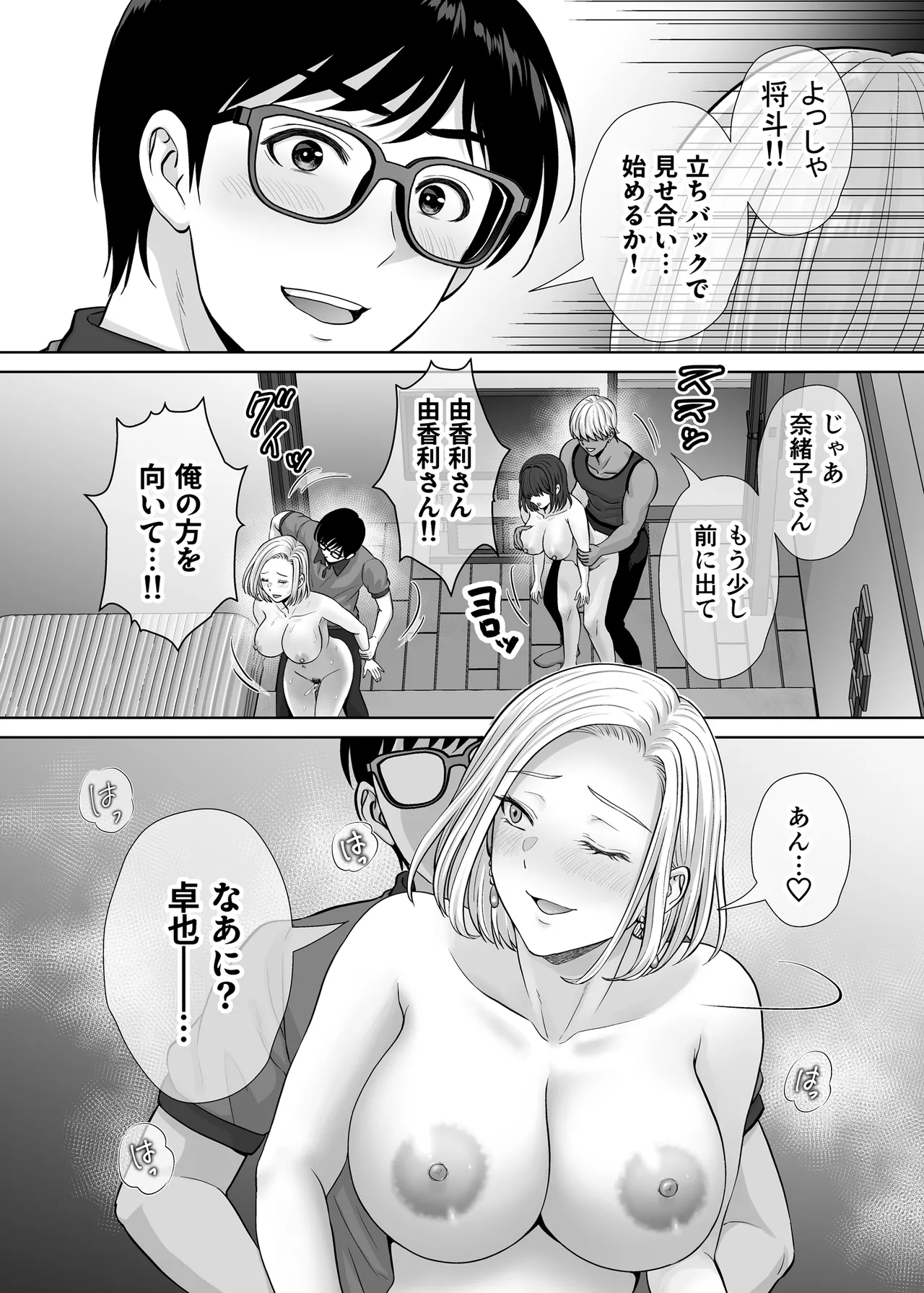Haha Swapping 3 - Page 61