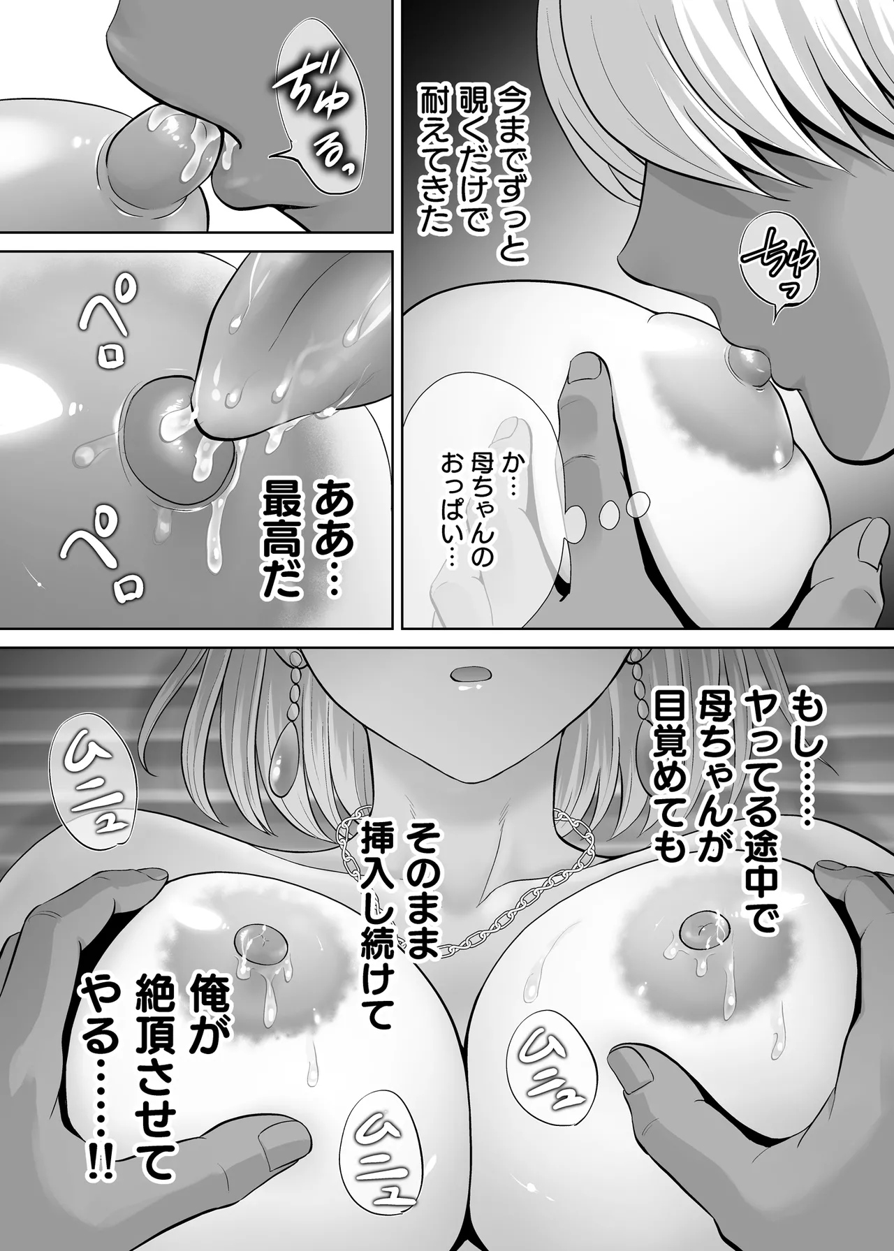 Haha Swapping 3 - Page 91