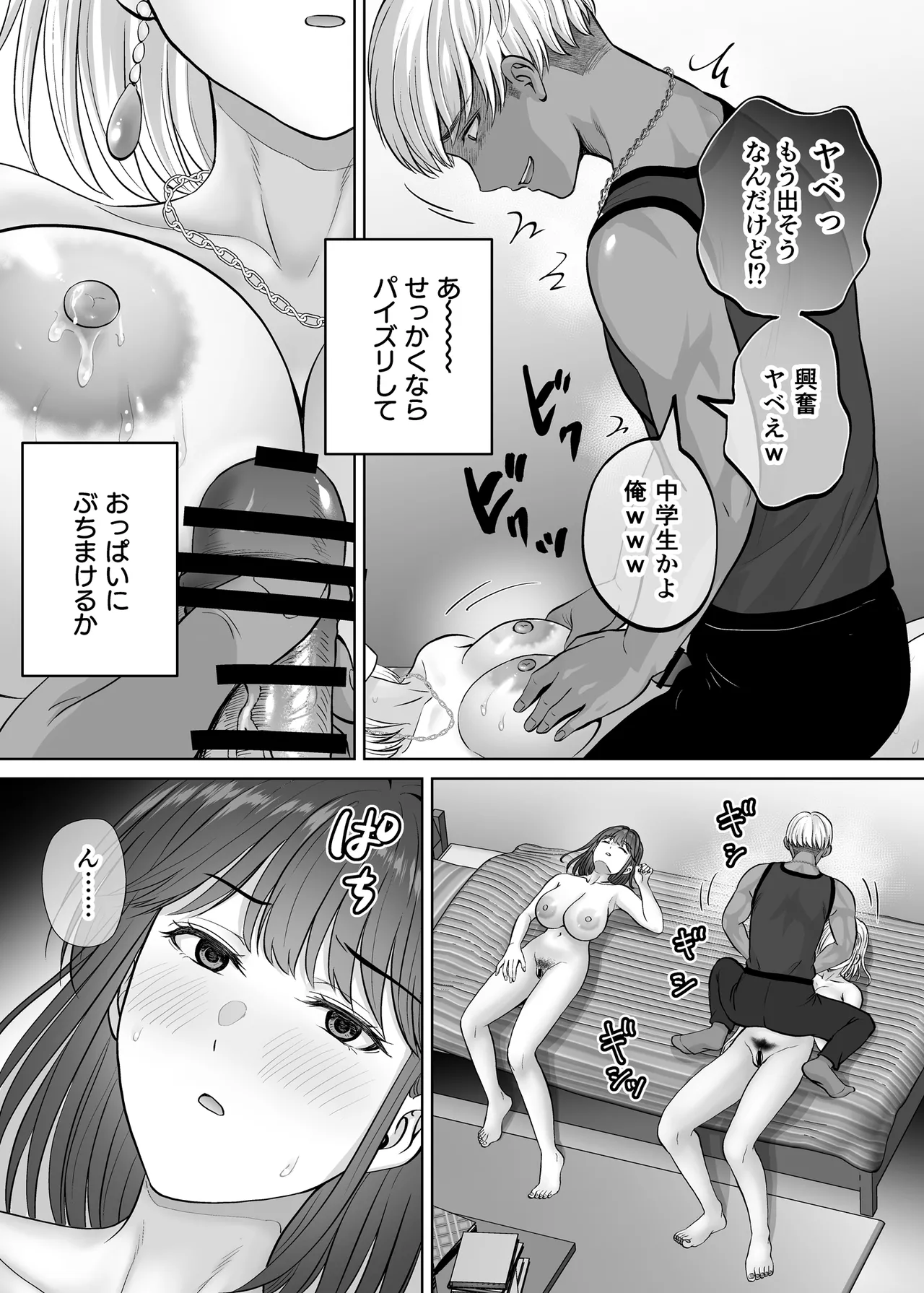 Haha Swapping 3 - Page 92