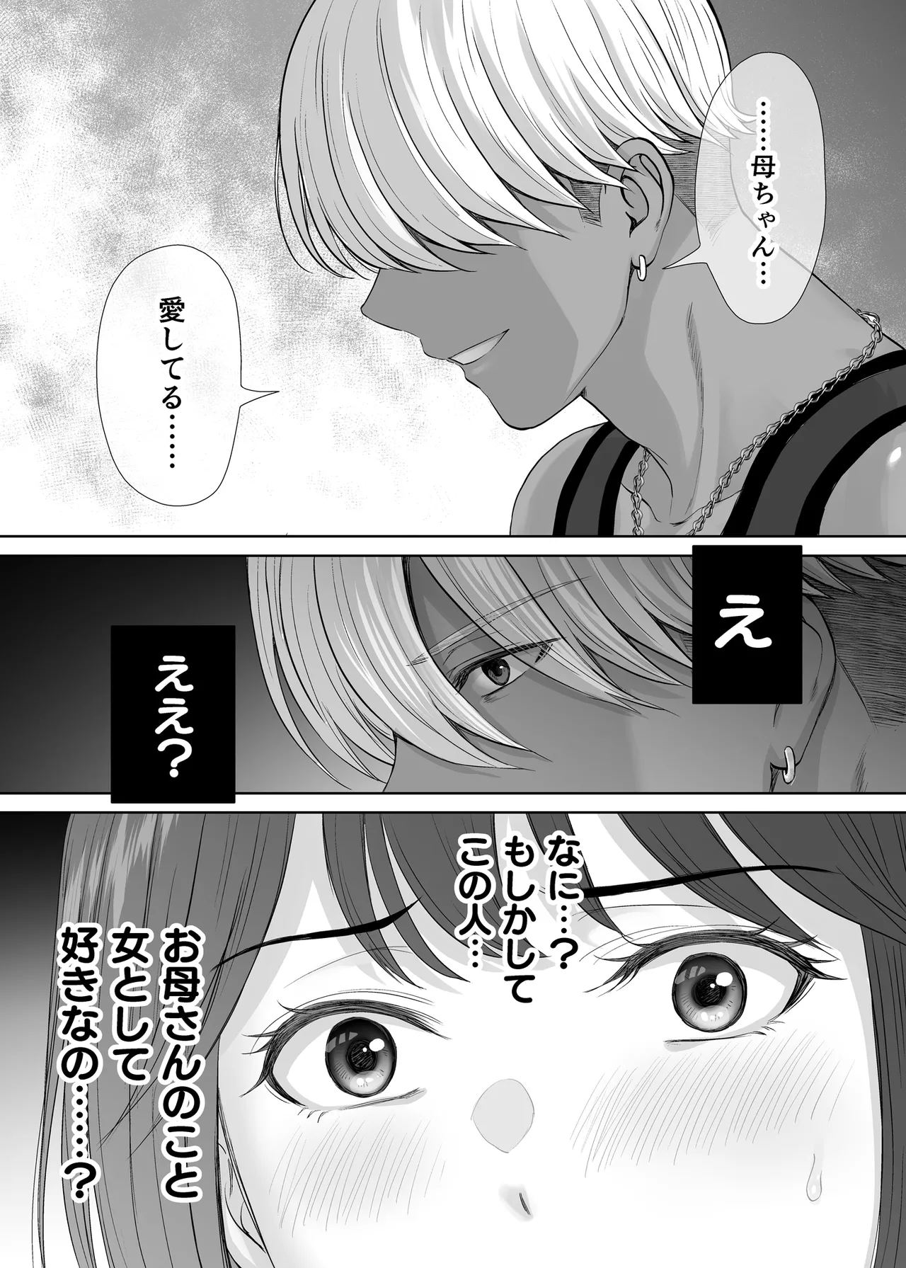 Haha Swapping 3 - Page 94