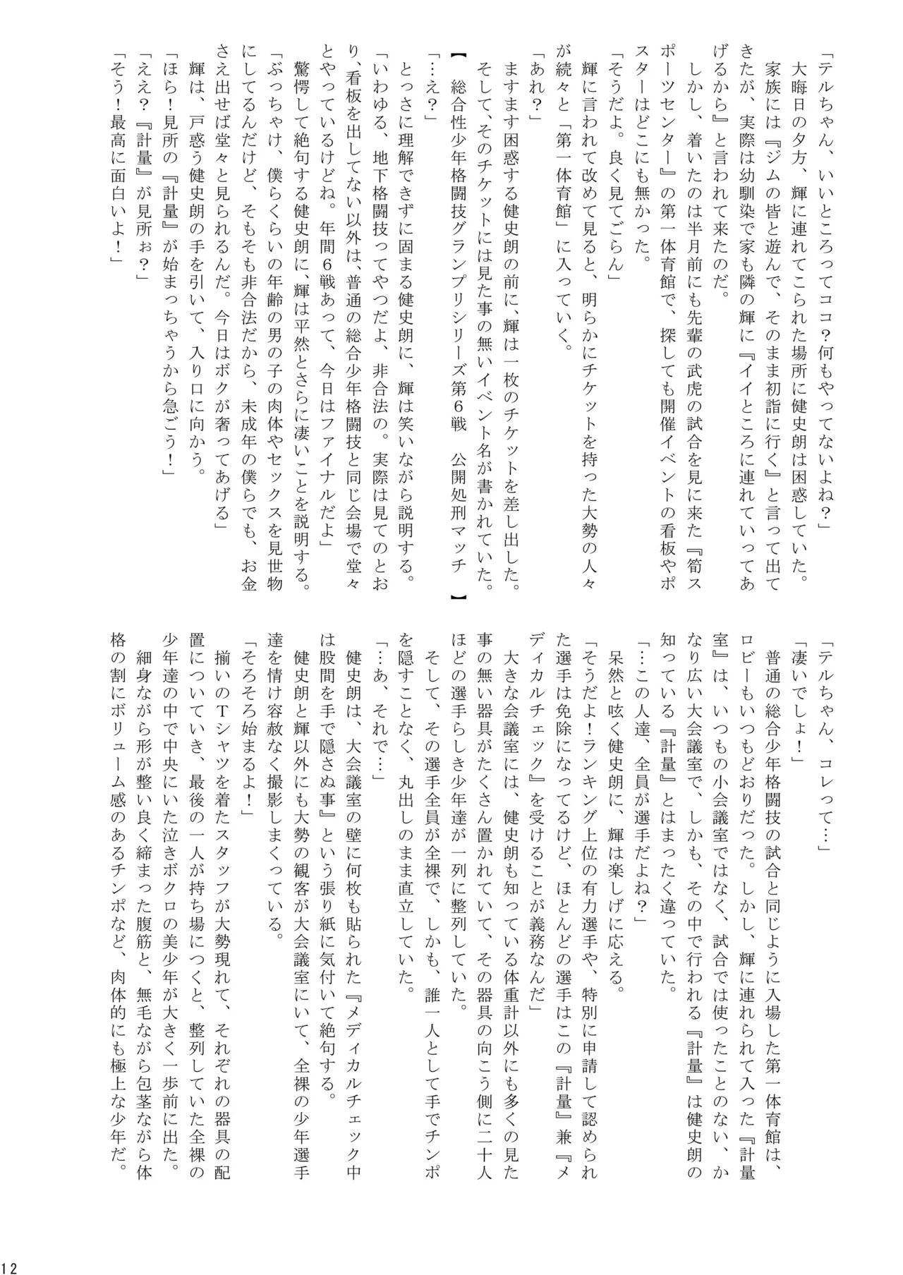 Fighting Boys' Full-Blown Match - Page 12