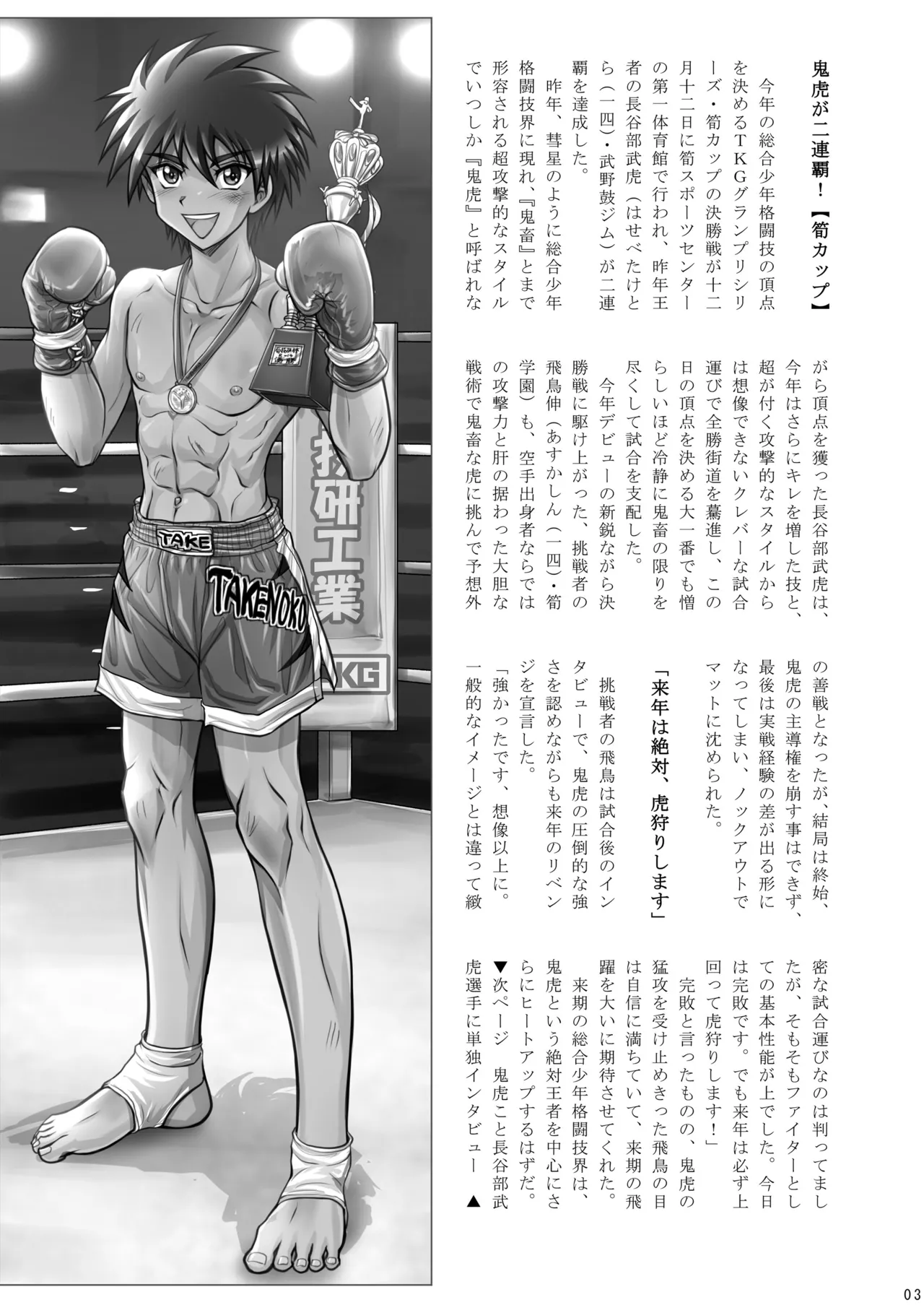 Fighting Boys' Full-Blown Match - Page 2