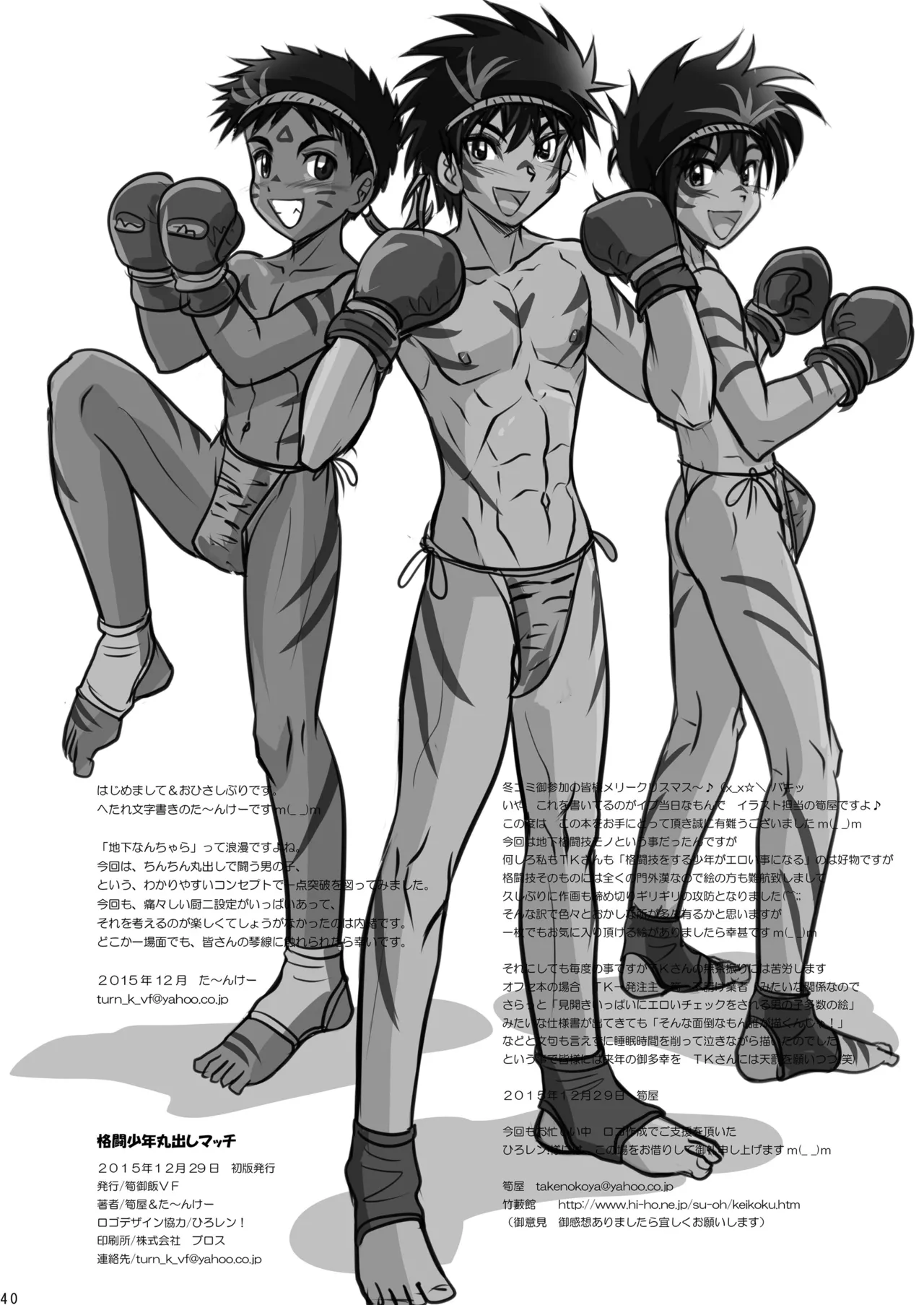 Fighting Boys' Full-Blown Match - Page 42