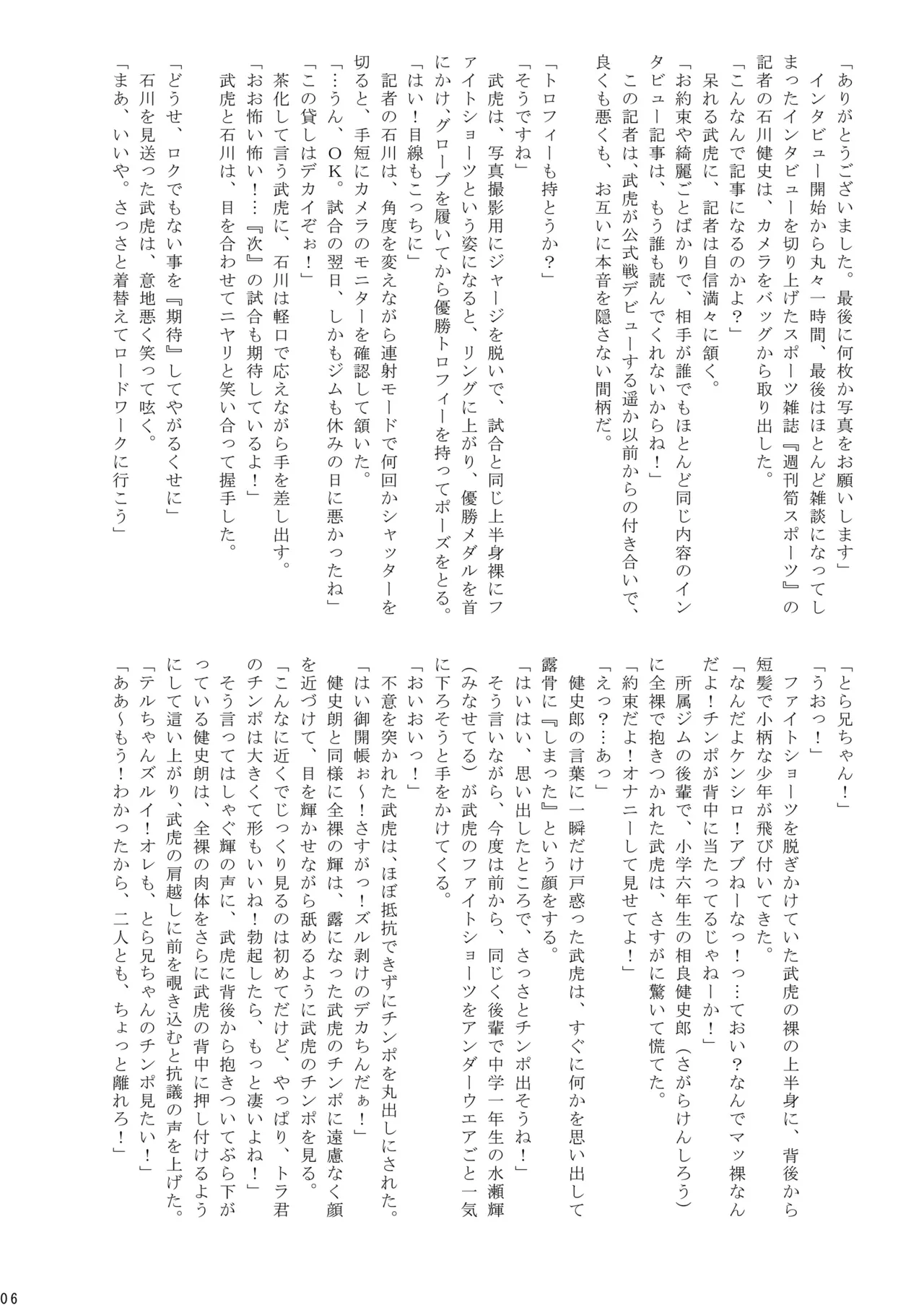 Fighting Boys' Full-Blown Match - Page 6