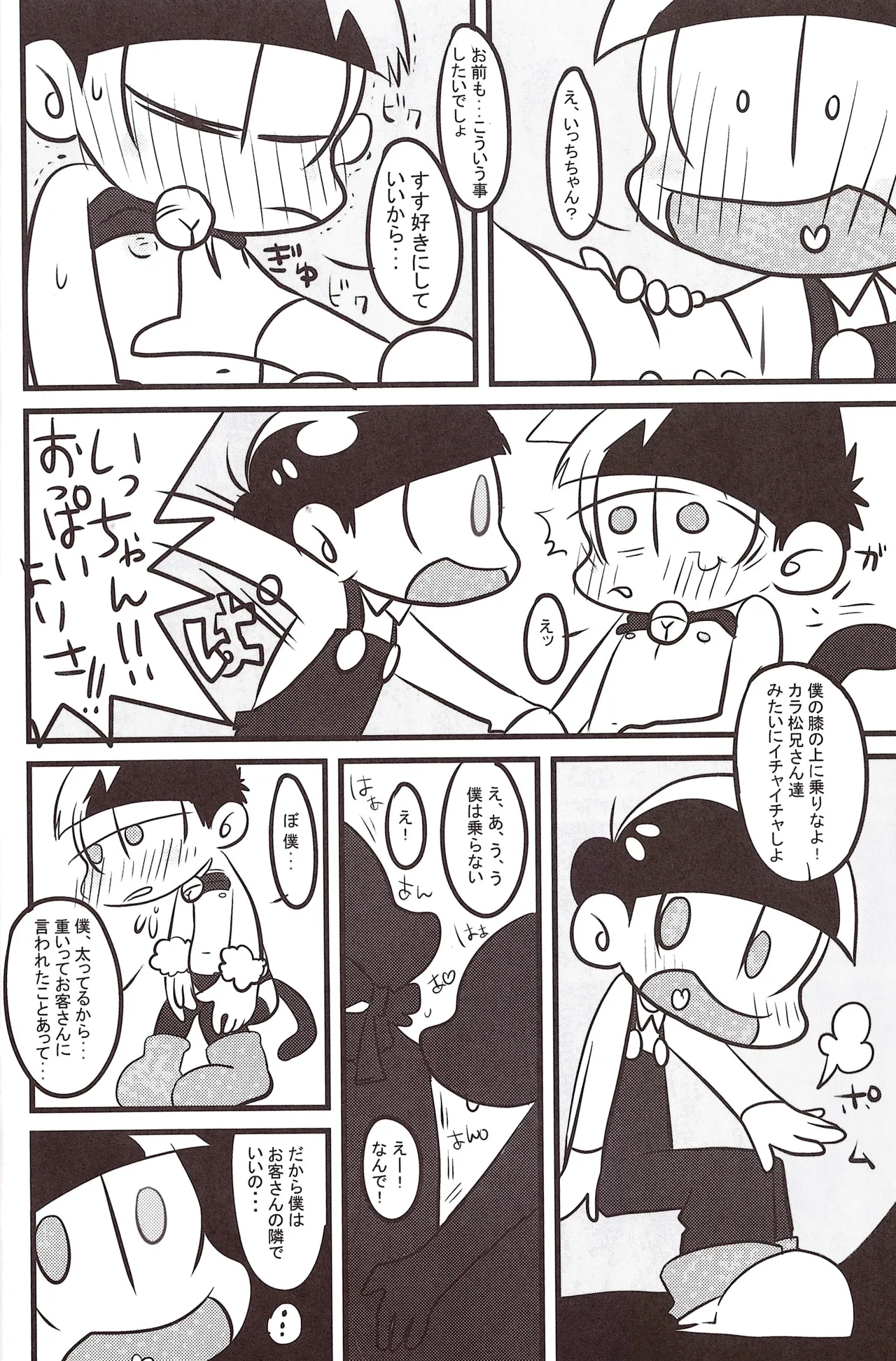 Oppai - Page 10