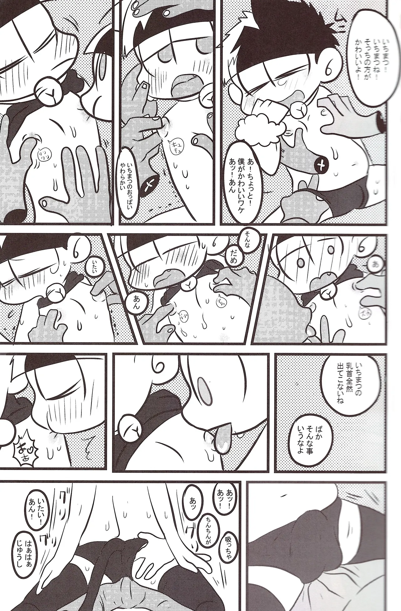 Oppai - Page 13