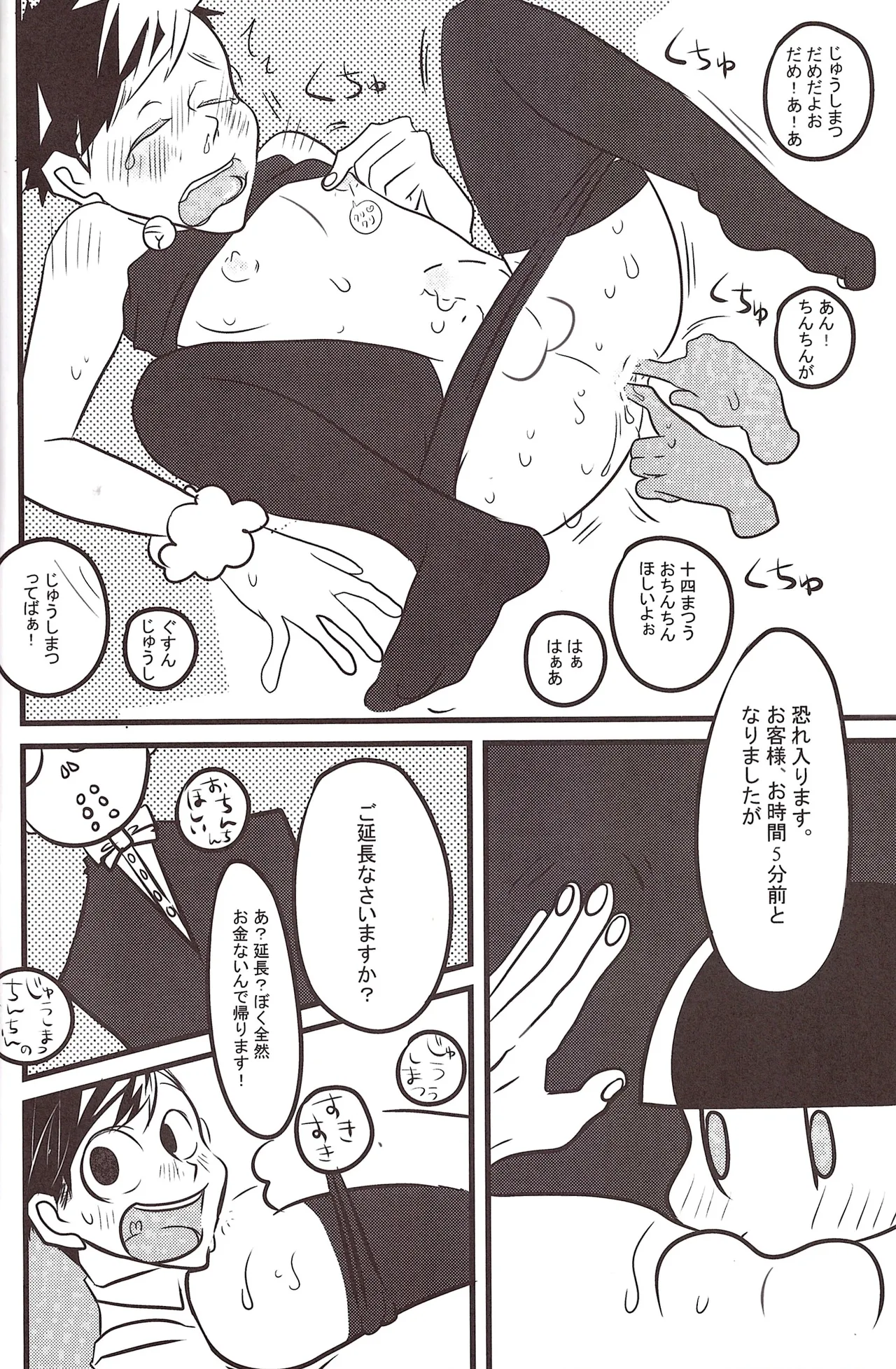 Oppai - Page 16
