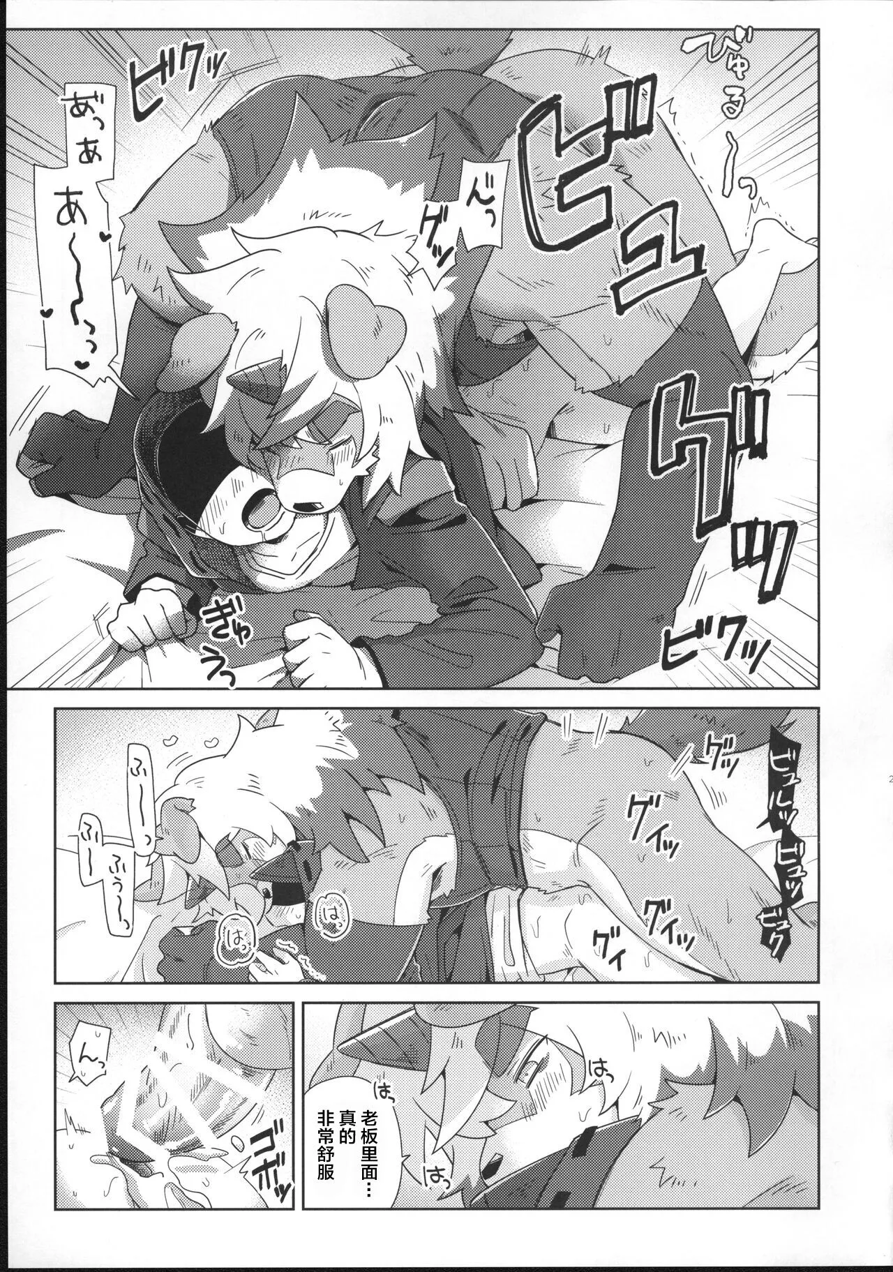 吽X博士 - Page 23