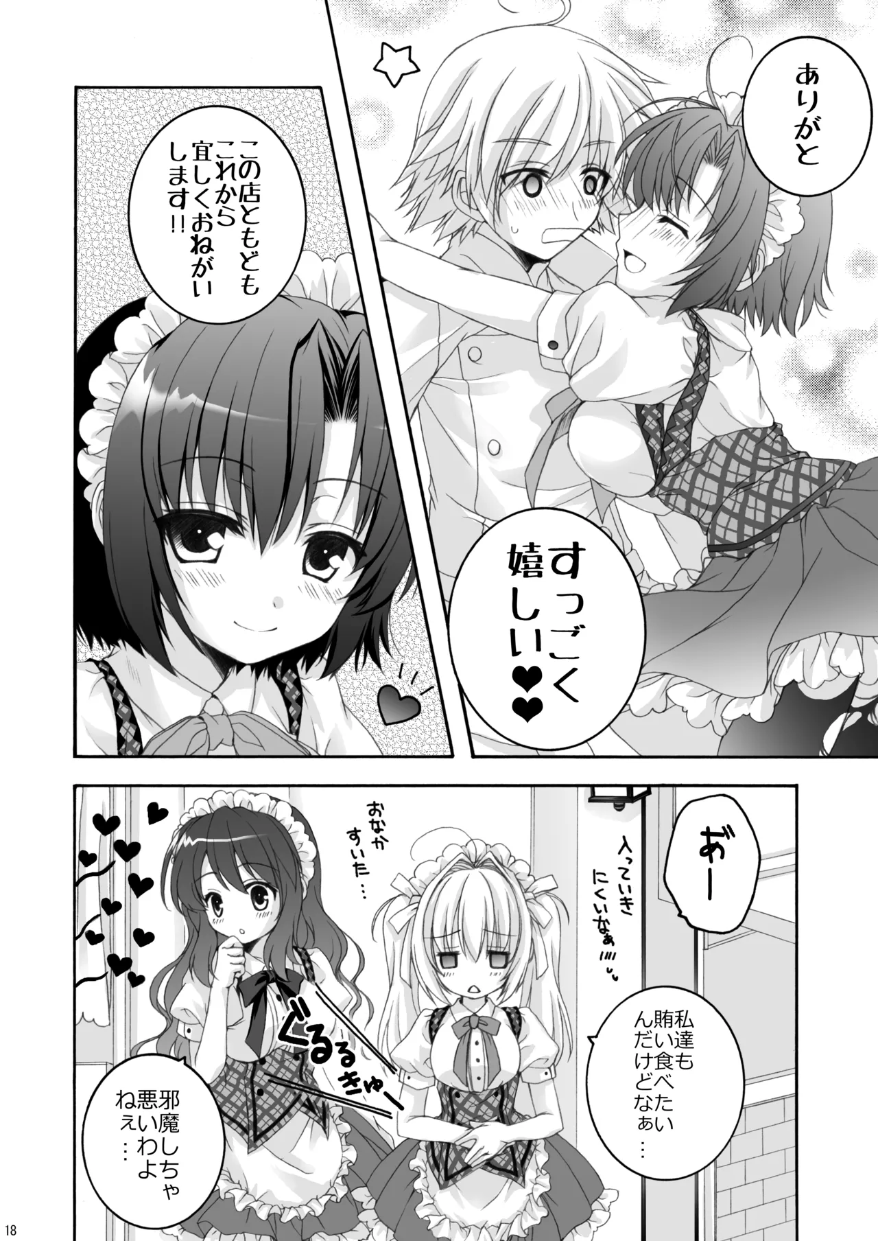 Koi Cafe!! 2 - Page 18