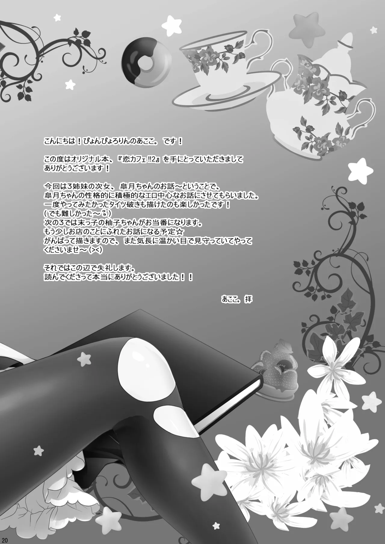 Koi Cafe!! 2 - Page 20