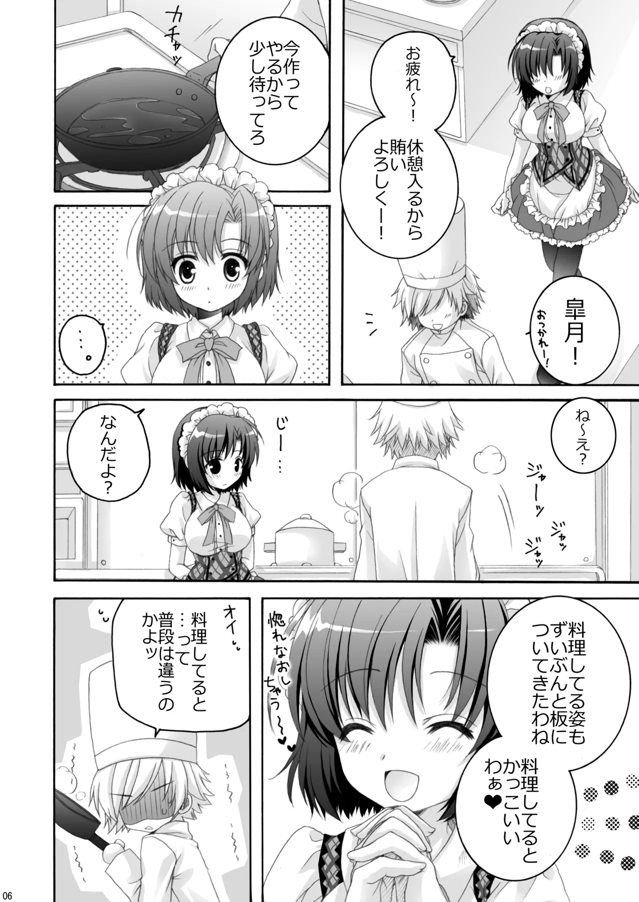 Koi Cafe!! 2 - Page 6