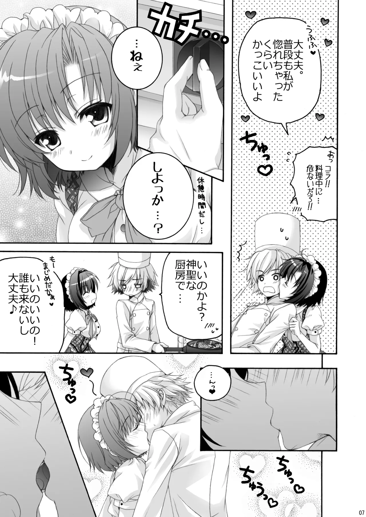 Koi Cafe!! 2 - Page 7