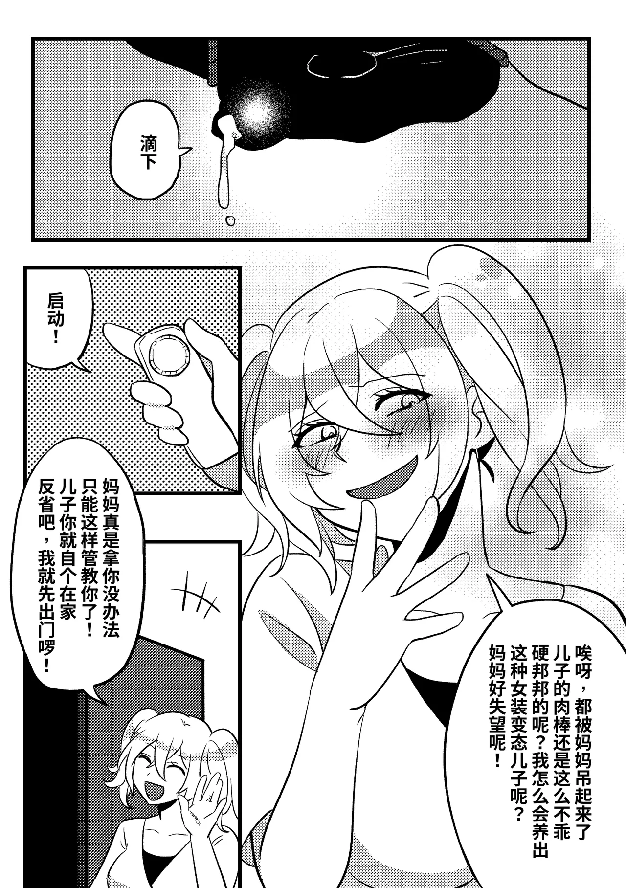 妈妈的玩偶02 - Page 10